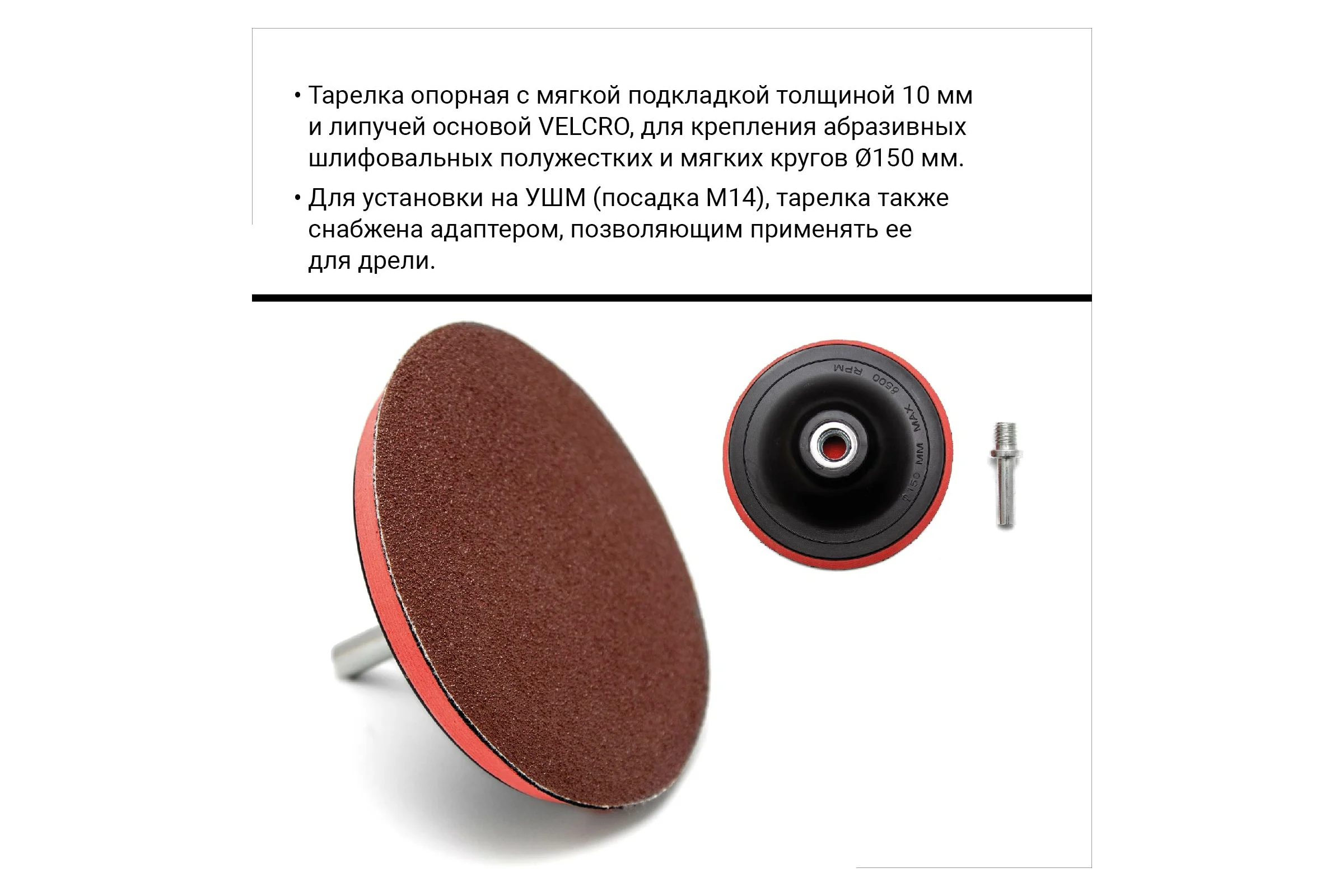 Тарелка опорная для УШМ и дрели для АГШК (черепашки) 150 мм VIRA L 558001