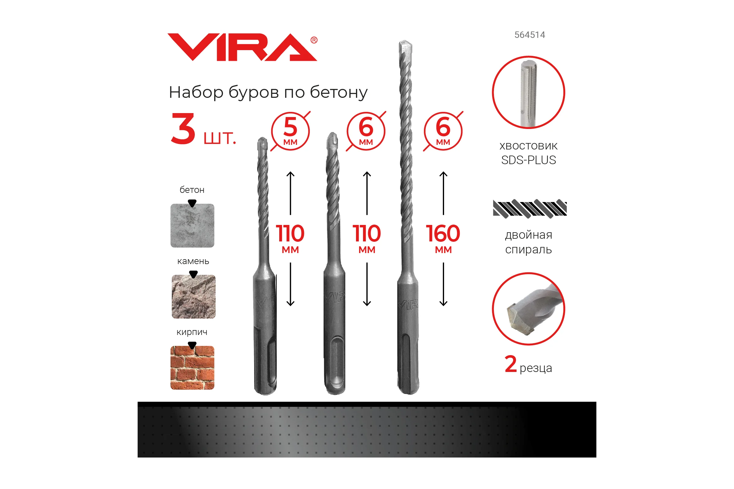 Набор буров по бетону (5/6х110 мм, 6х160 мм; SDS-plus) 3 шт RAGE by VIRA 564514
