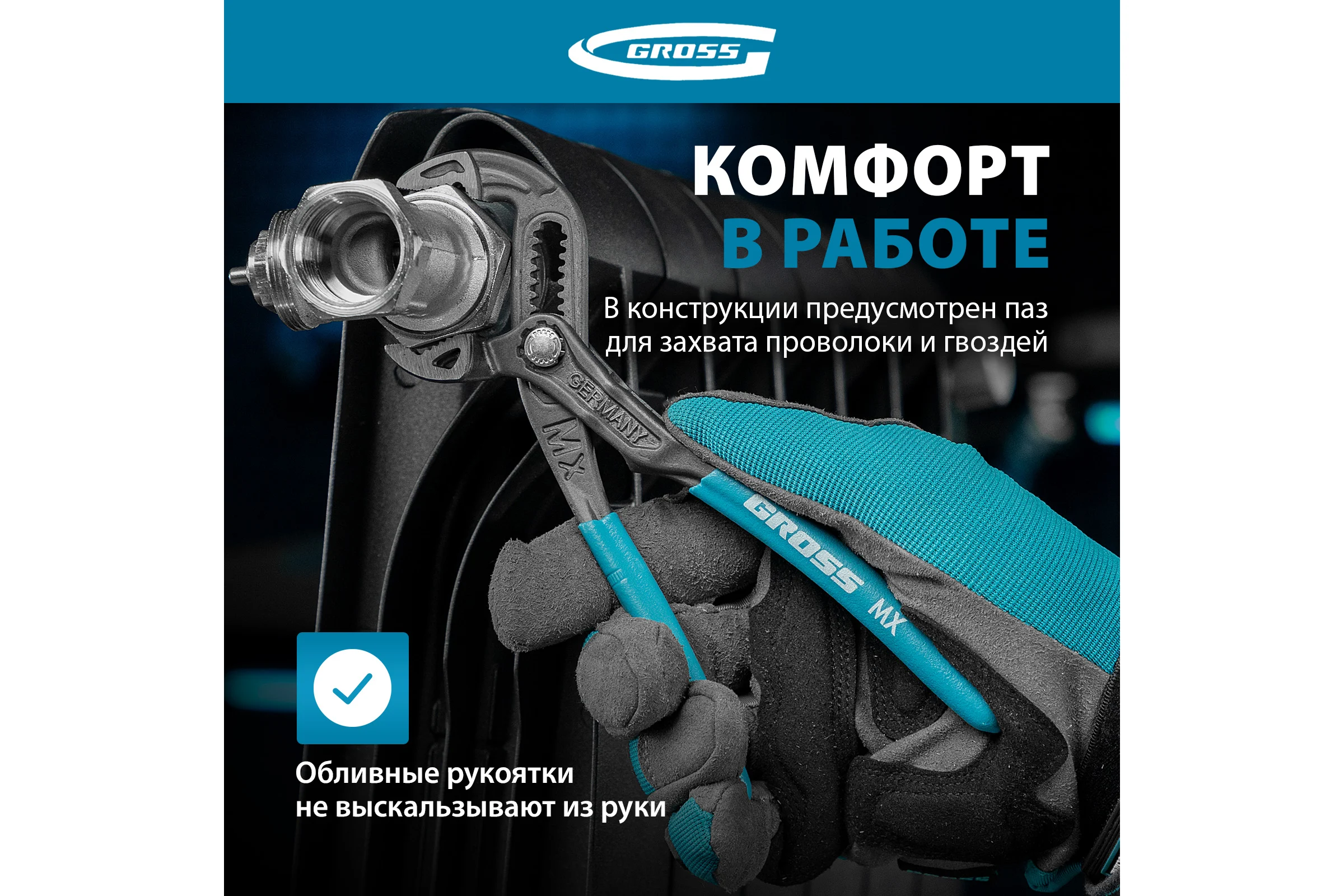 Переставные клещи GROSS кнопочный механизм, обливные рукоятки, 180 мм 15711