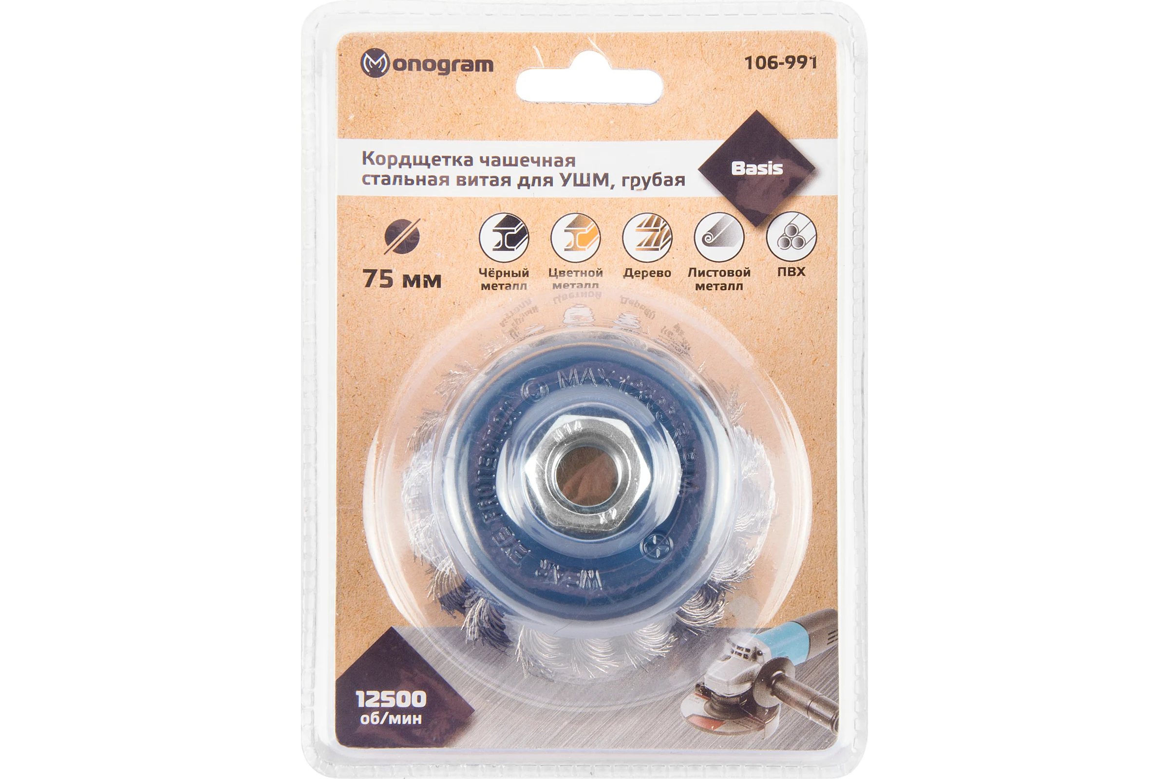 Кордщетка стальная витая для УШМ 75 мм грубая MONOGRAM 106-991