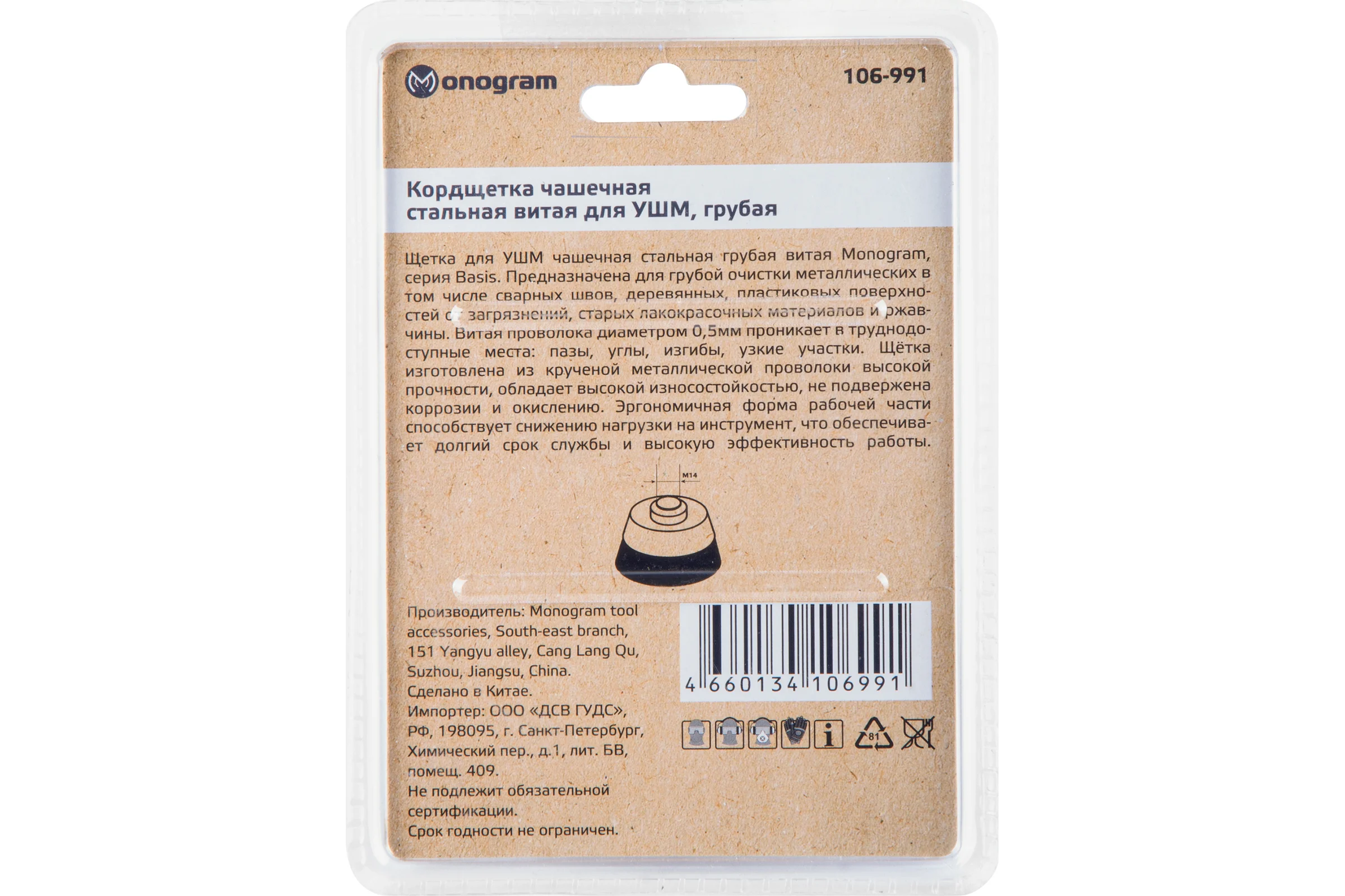 Кордщетка стальная витая для УШМ 75 мм грубая MONOGRAM 106-991