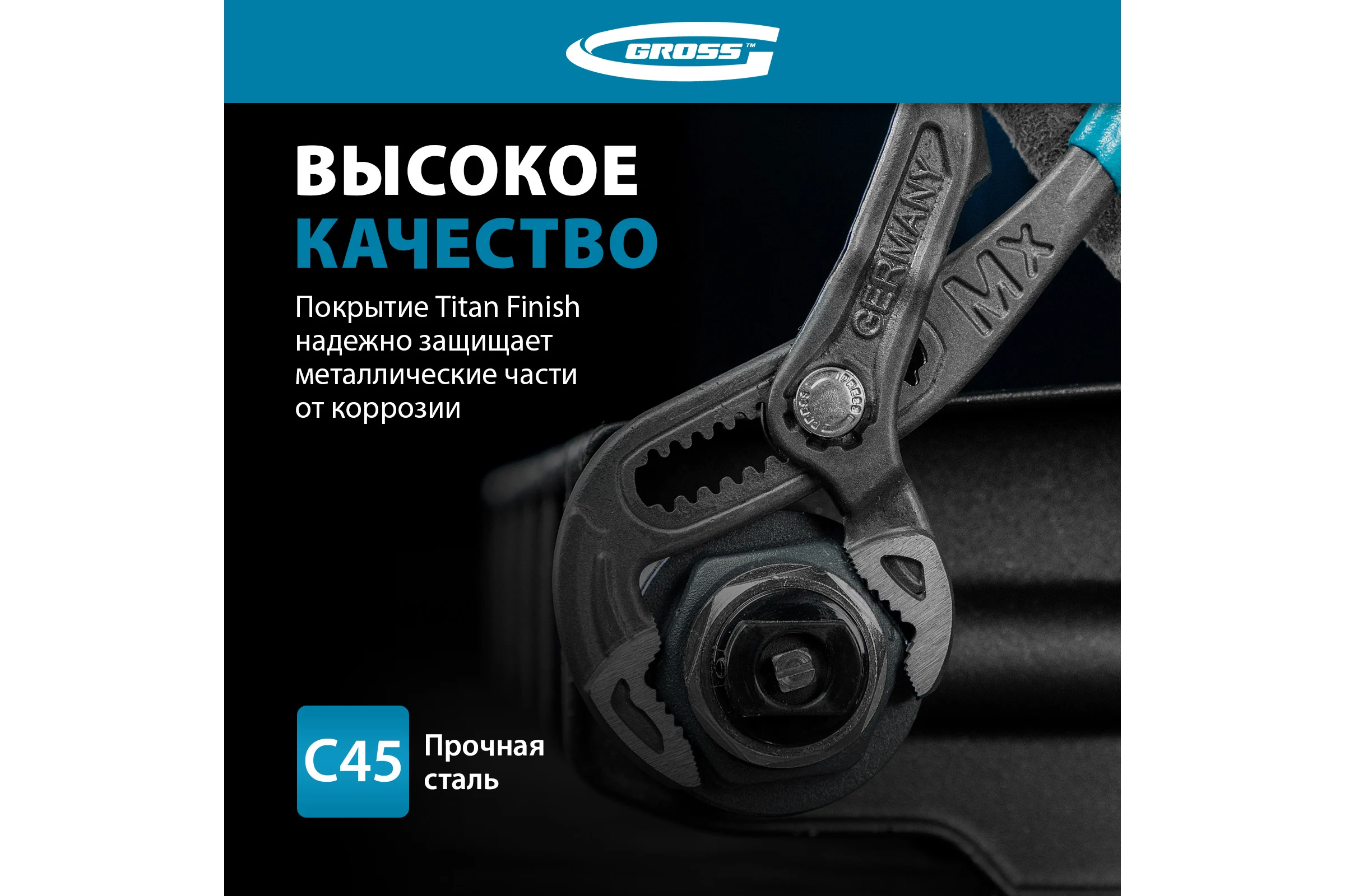 Переставные клещи GROSS кнопочный механизм, обливные рукоятки, 400 мм 15729