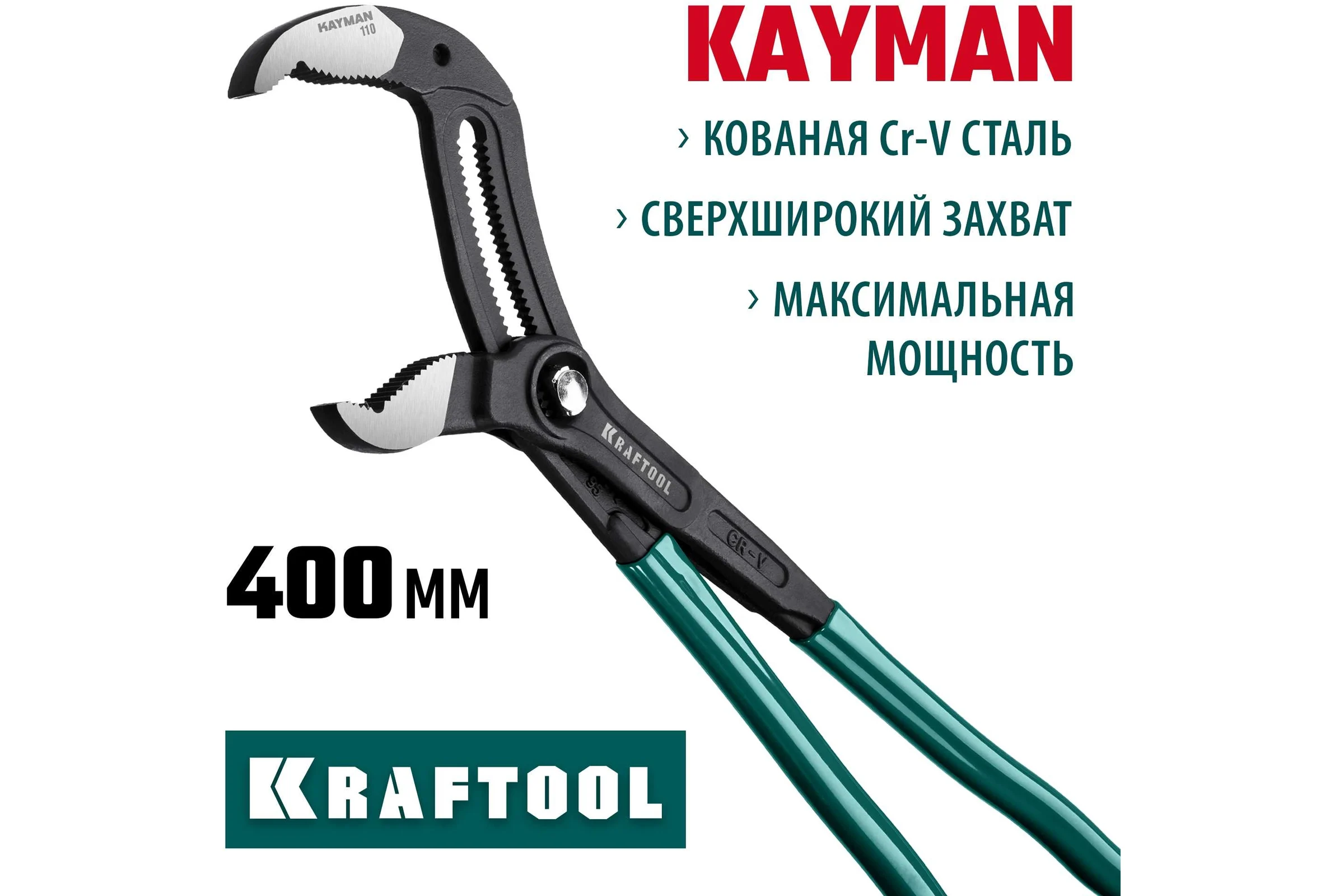 Переставные клещи KRAFTOOL Kayman 400 мм 22353-40