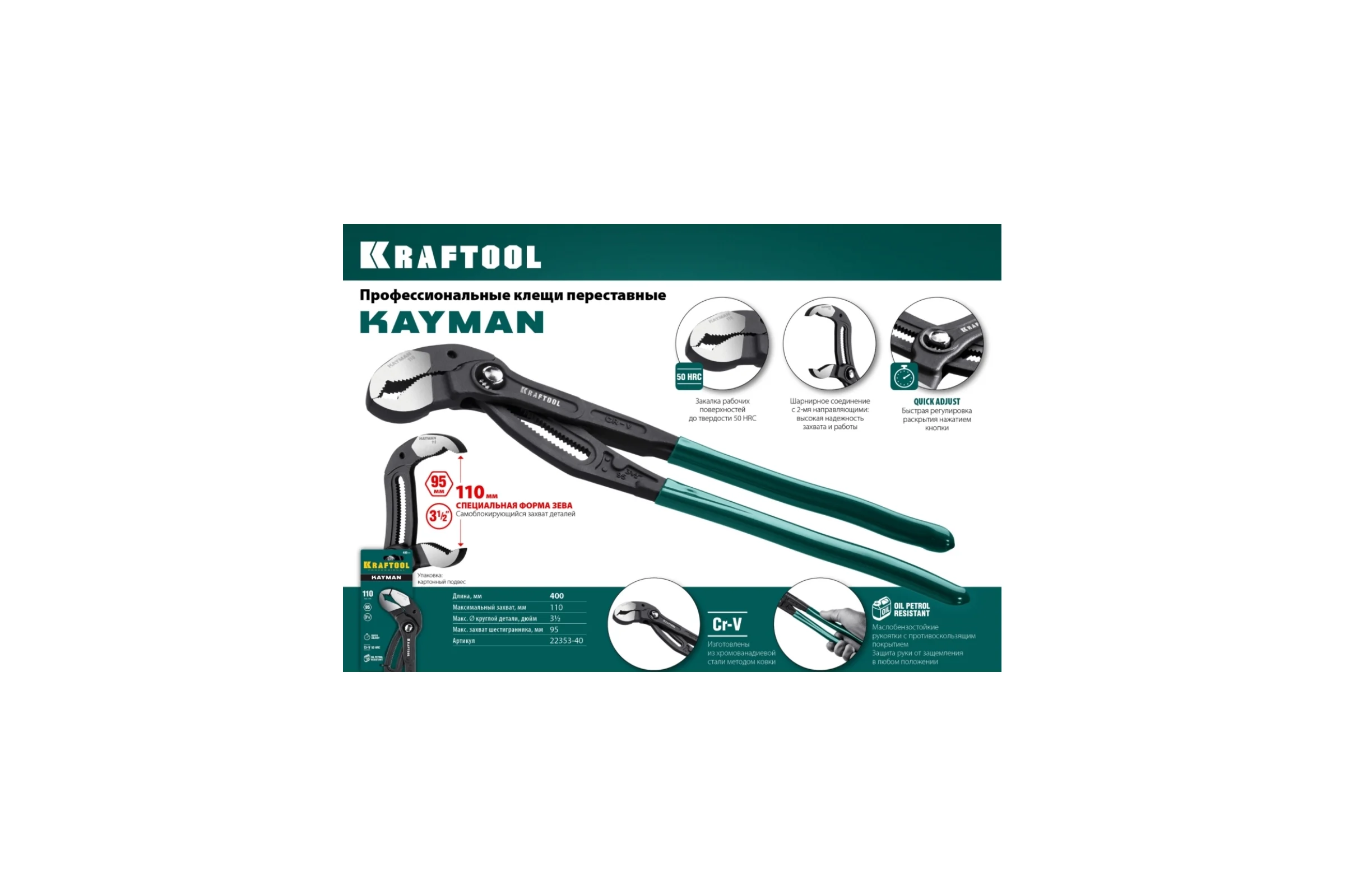 Переставные клещи KRAFTOOL Kayman 400 мм 22353-40