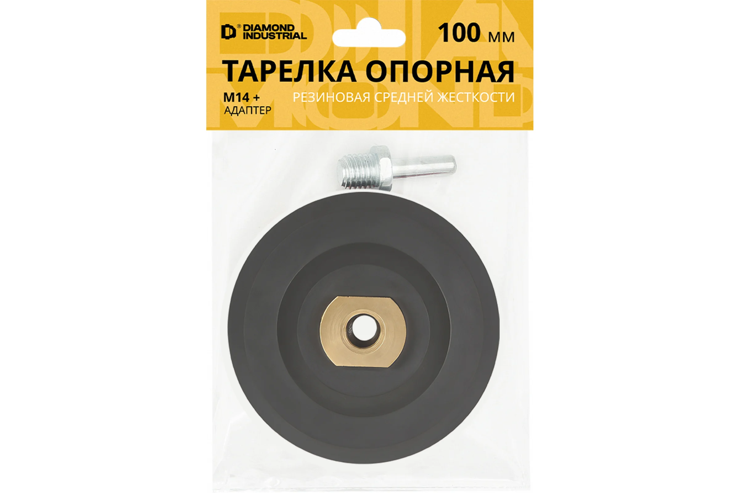 Тарелка опорная Diamond Industrial 100 мм М14 резиновая средняя для АГШК (черепашки) с липучкой DIDN100SRM