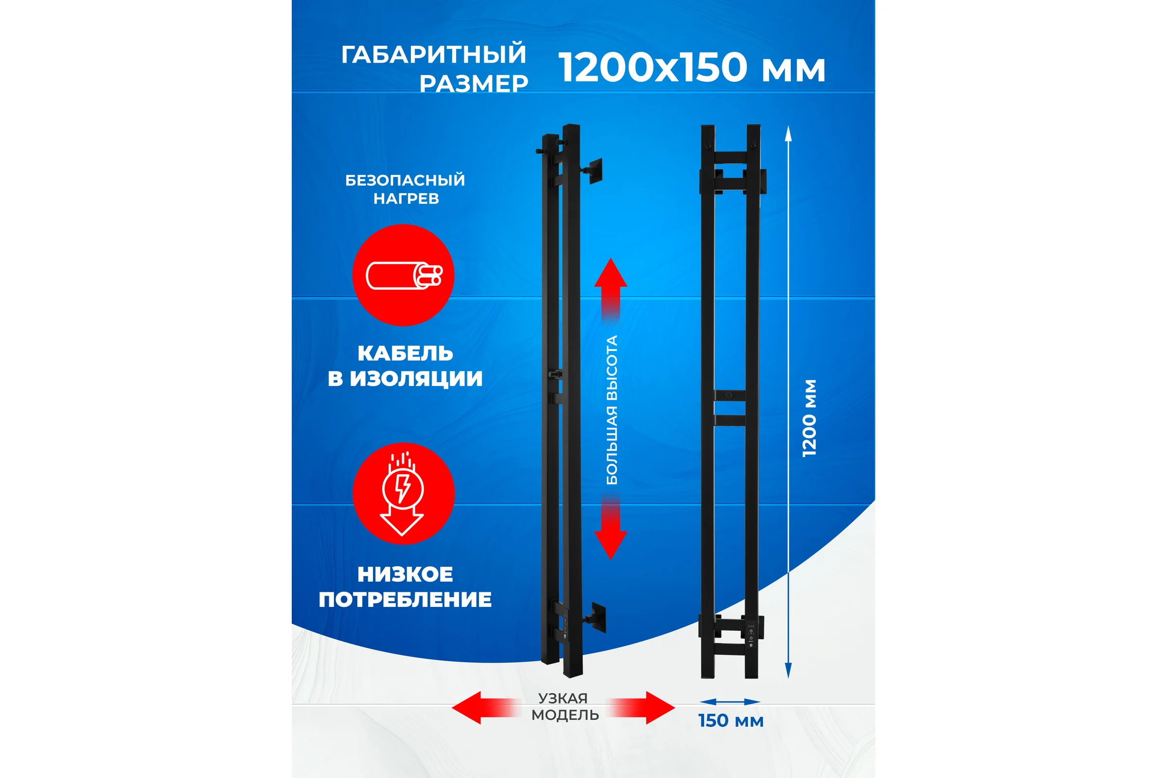 Полотенцесушитель электрический ENERGY DART 1200x100 черный УТ-УТ-01132