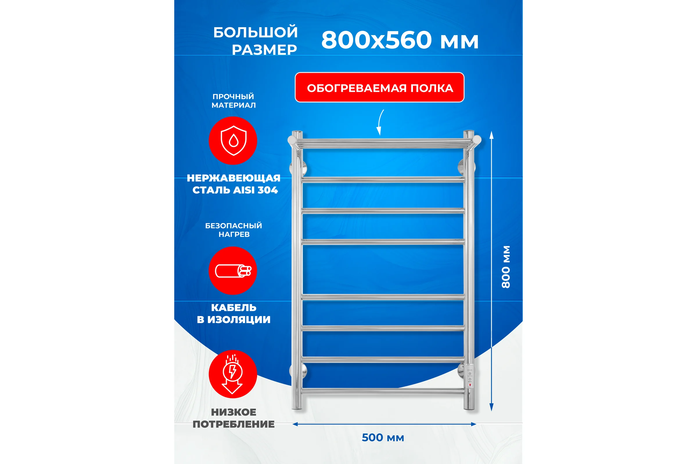 Полотенцесушитель электрический ENERGY ROUND MODUS 800x500 УТ-УТ-01131