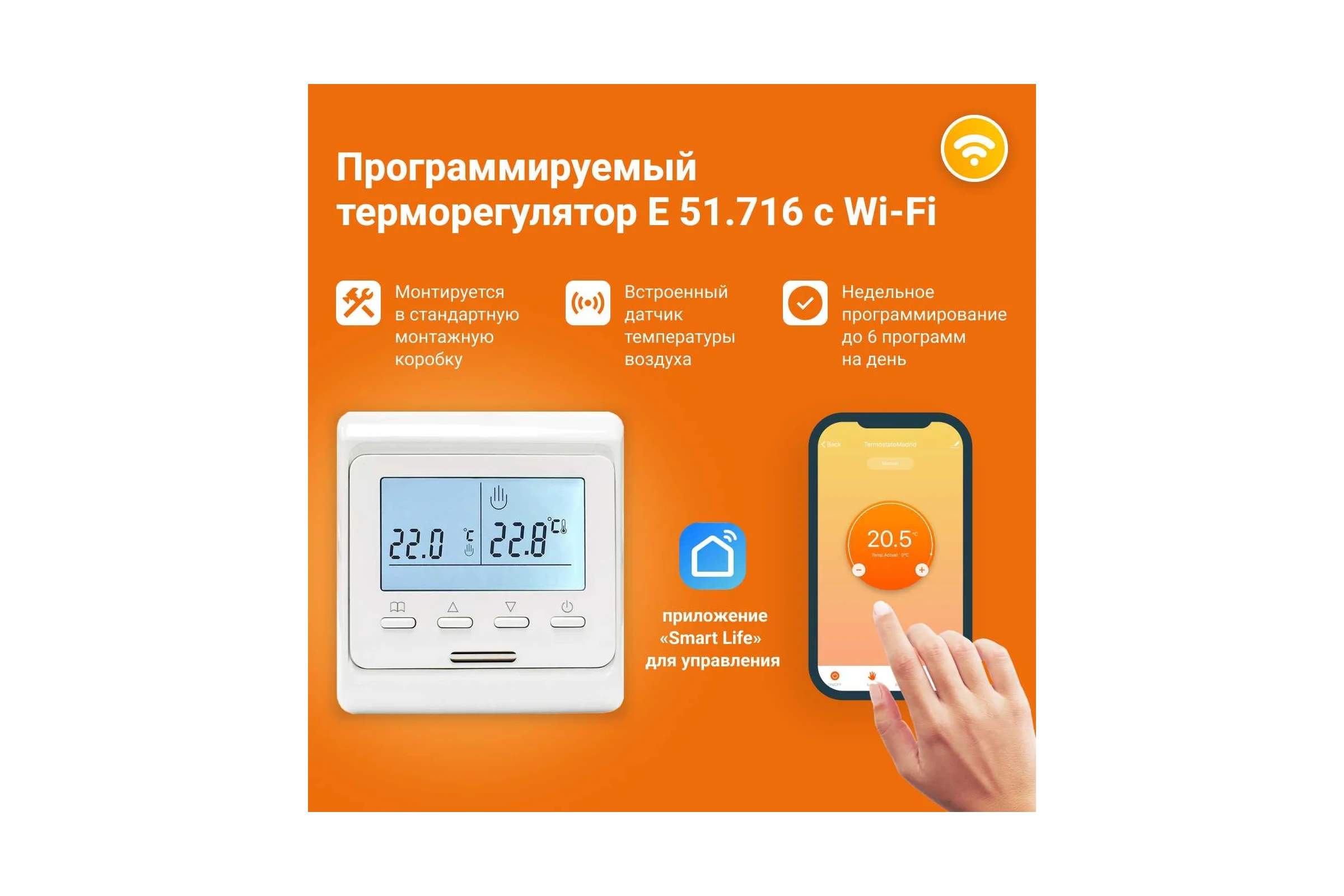 Комплект теплого пола с Wi-Fi терморегулятором Манотек 14 м² infra_14_e51_wifi