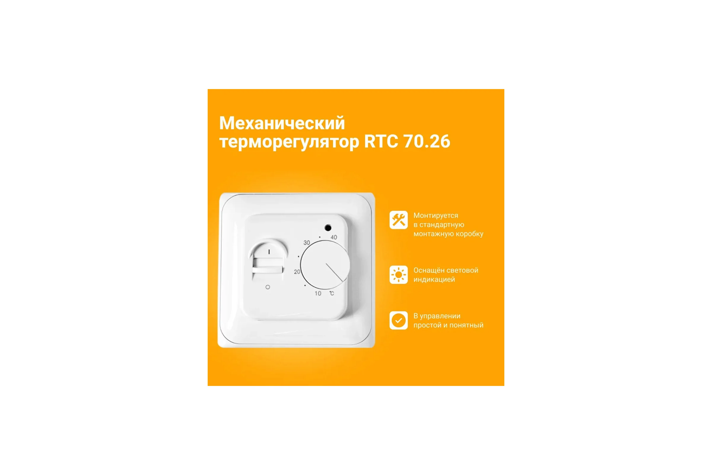 Механический терморегулятор с датчиком температуры пола Манотек rtc-70.26