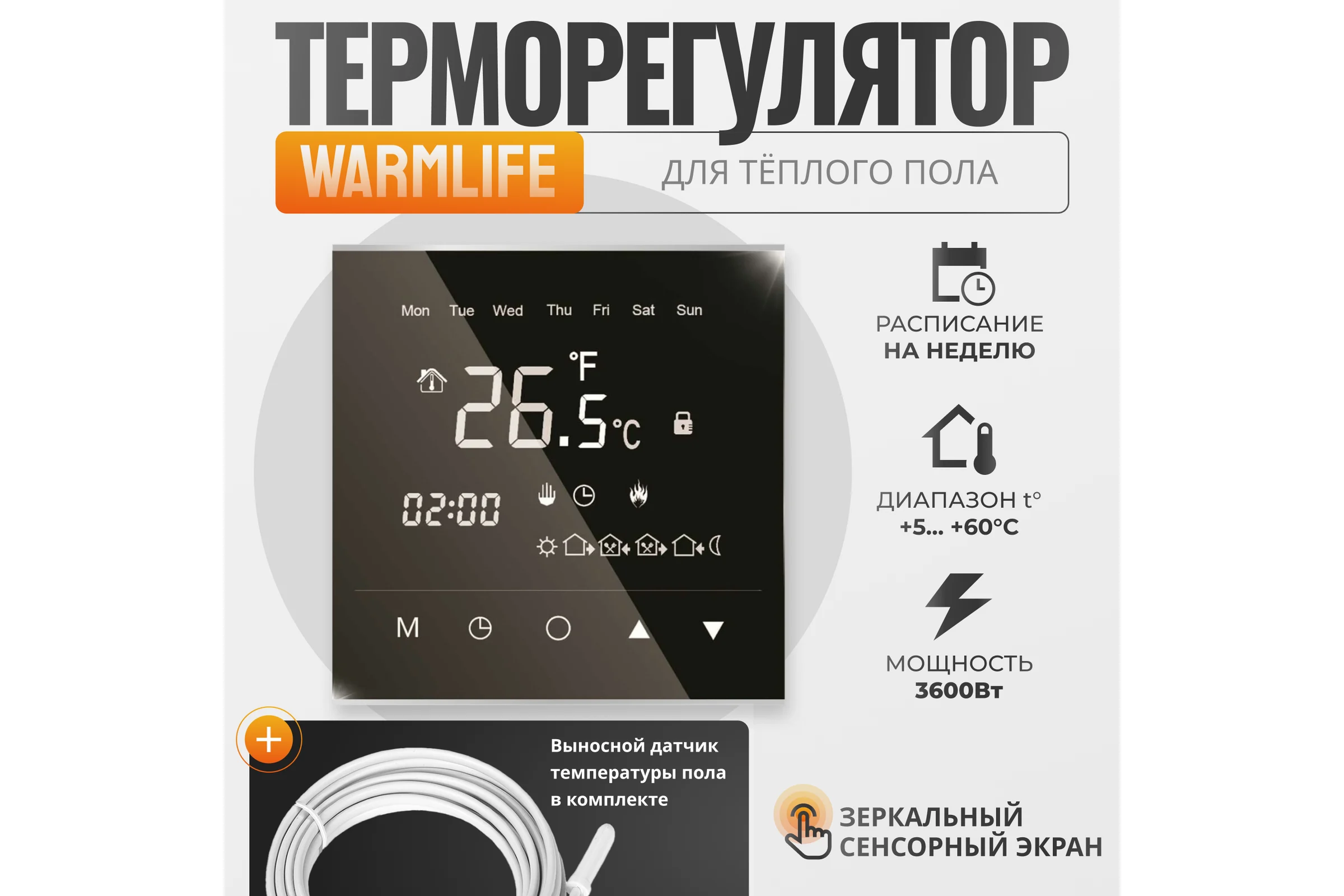 Терморегулятор для теплого пола Манотек WarmLife цифровой warmlife_black