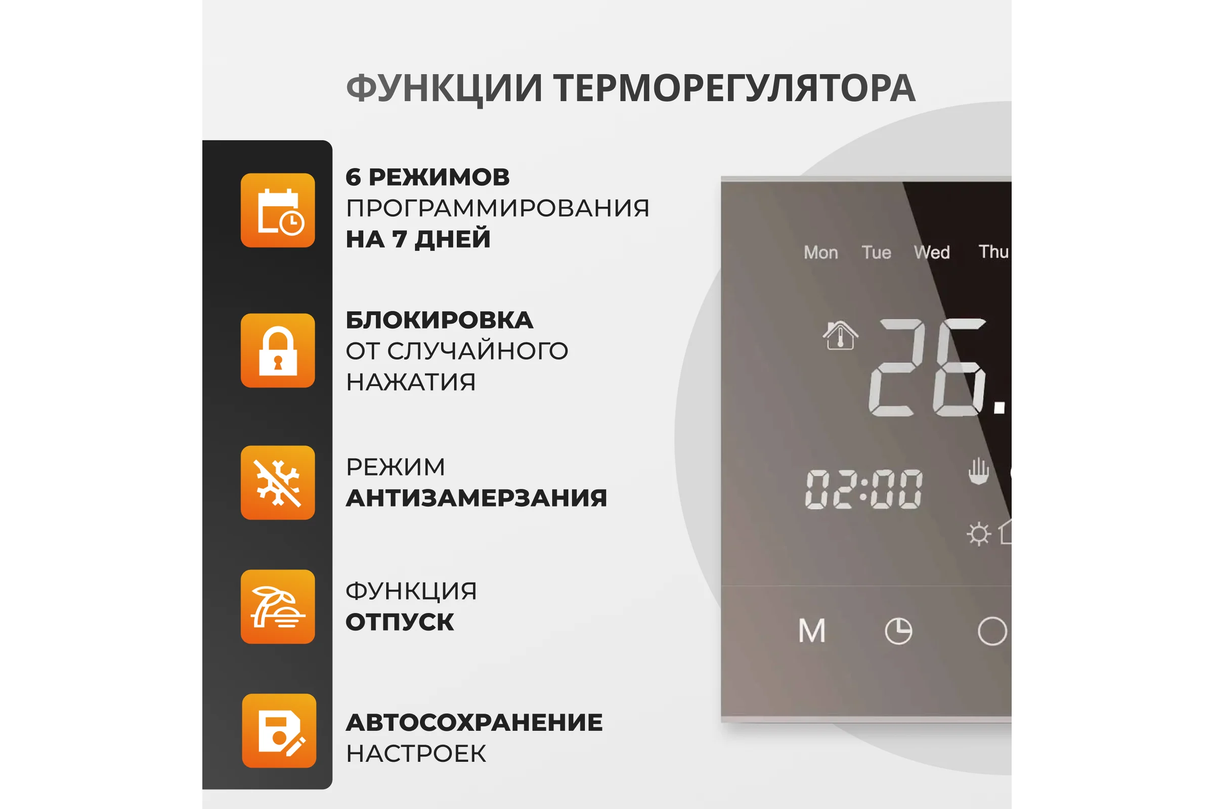 Терморегулятор для теплого пола Манотек WarmLife цифровой warmlife_black