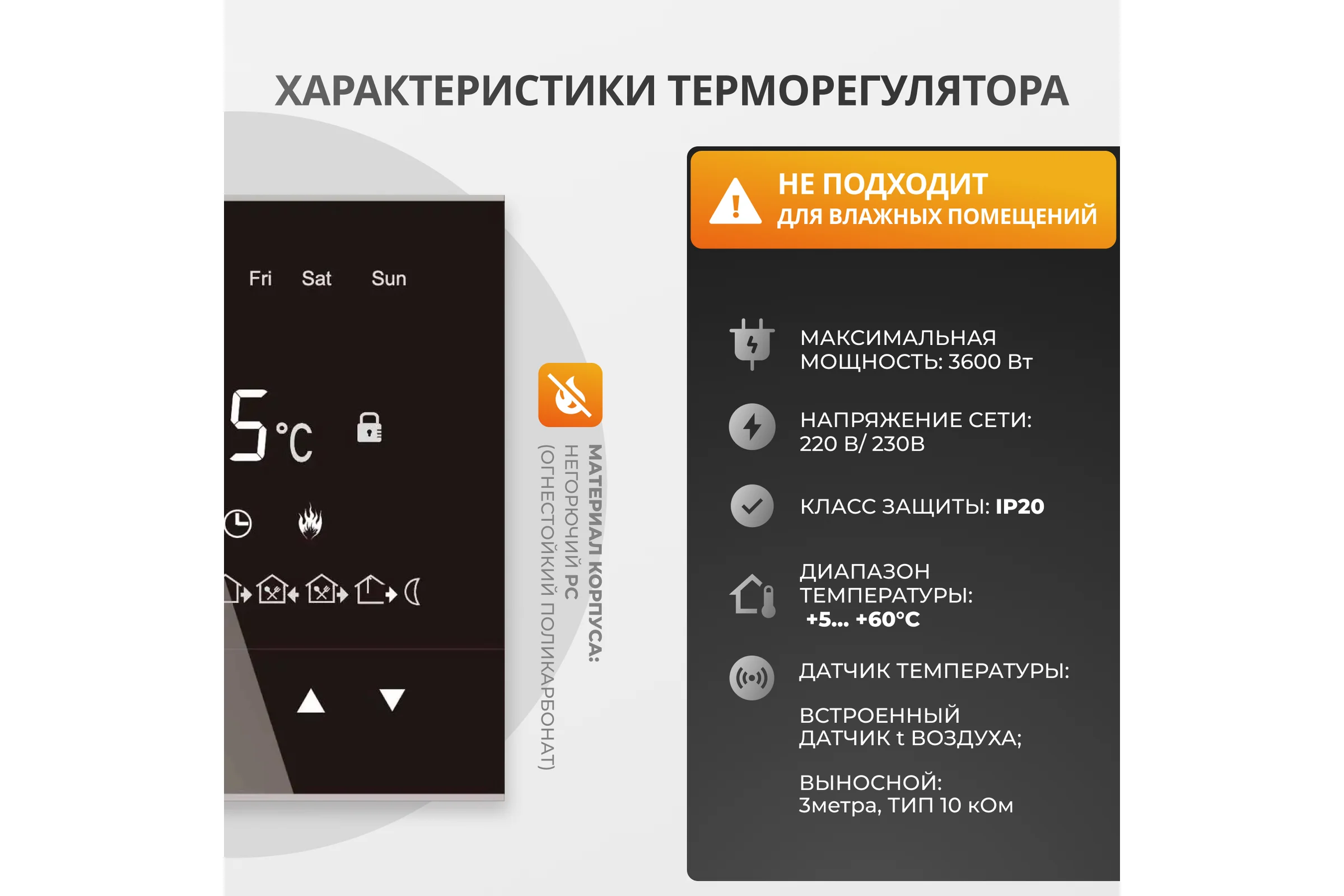 Терморегулятор для теплого пола Манотек WarmLife цифровой warmlife_black