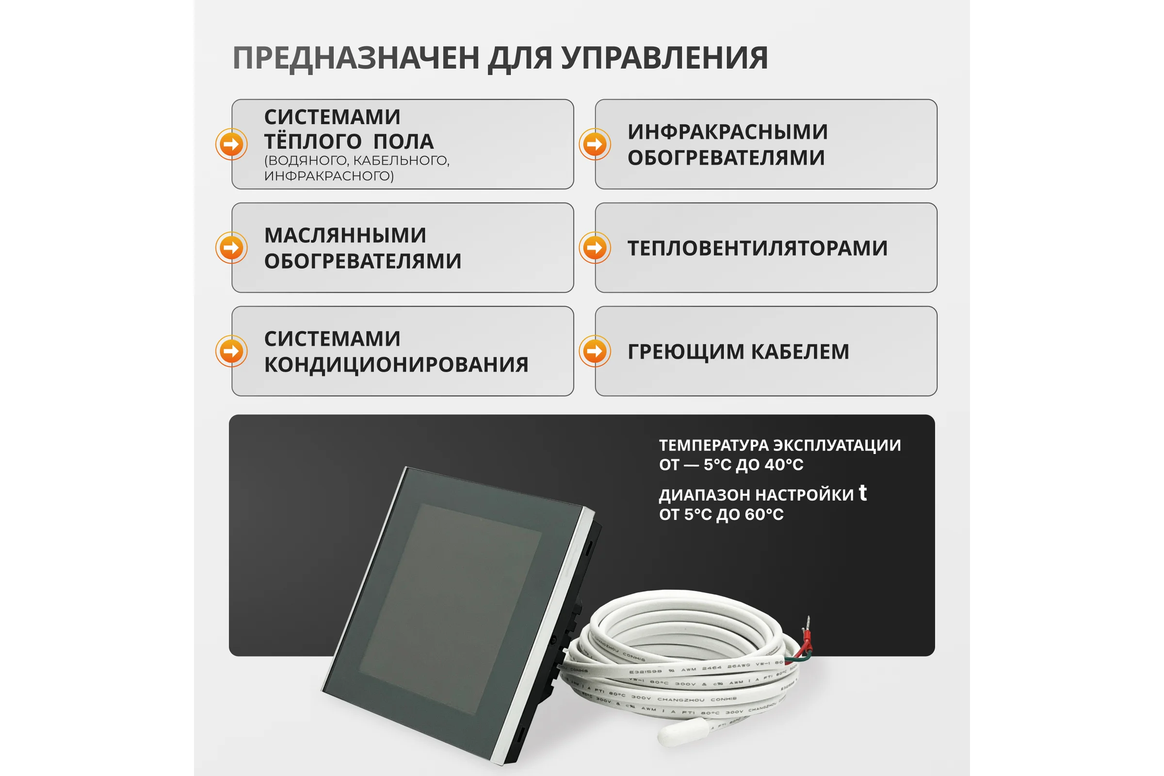 Терморегулятор для теплого пола Манотек WarmLife цифровой warmlife_black