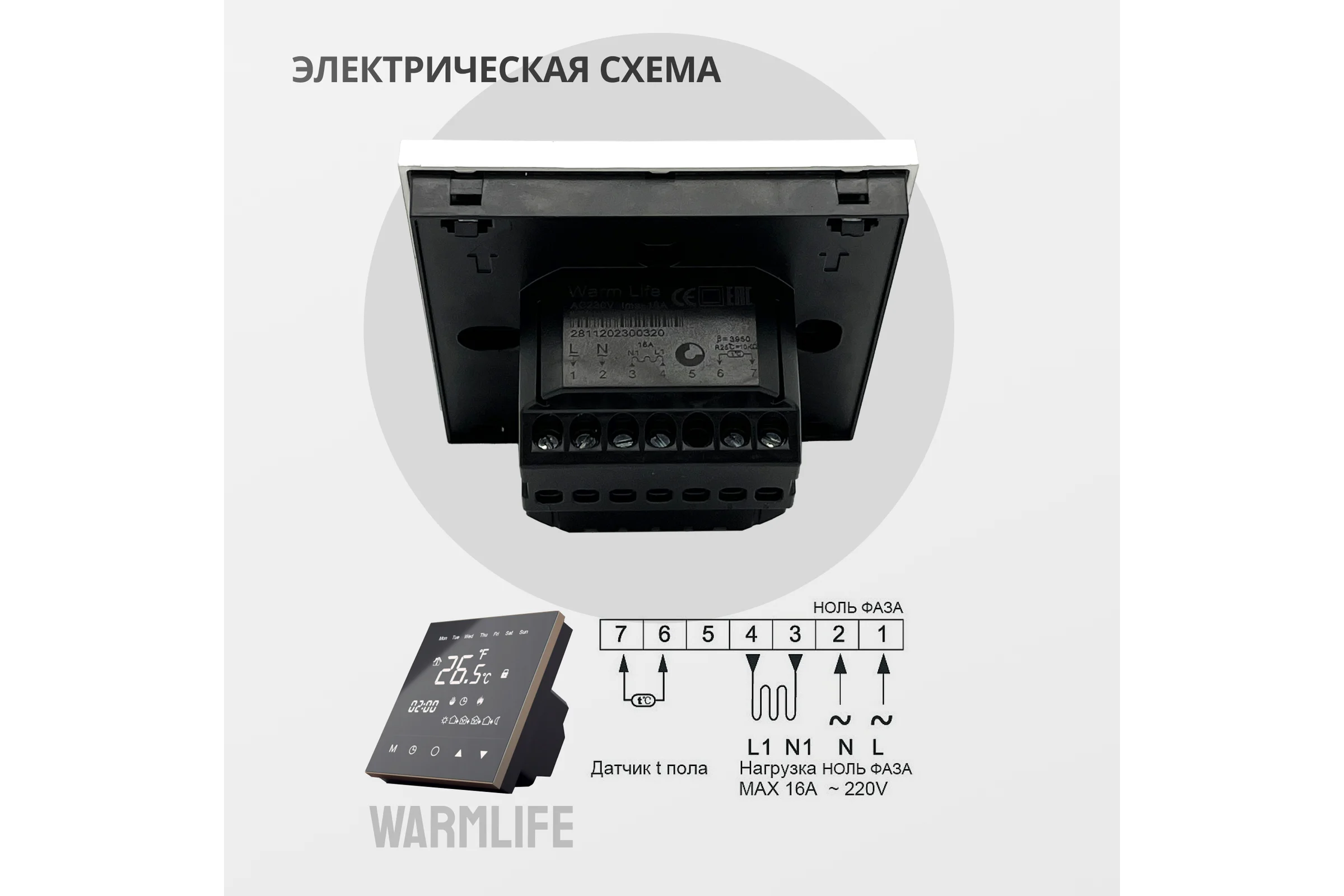 Терморегулятор для теплого пола Манотек WarmLife цифровой warmlife_black