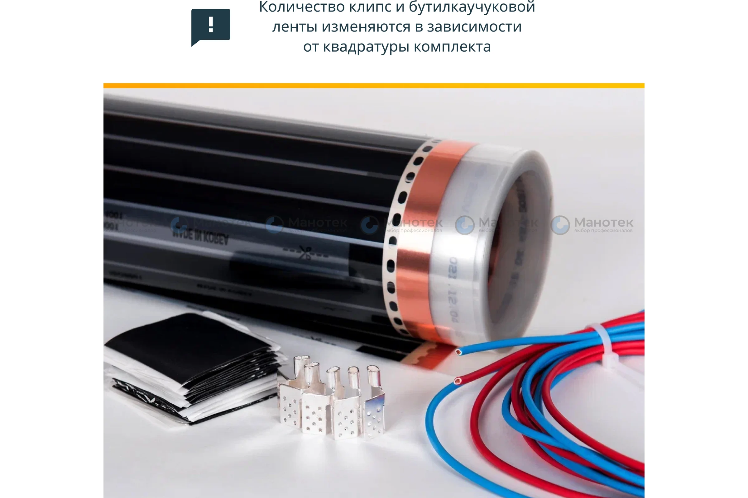 Комплект теплого пола с программируемым терморегулятором Манотек 12 м² infra_12_e51