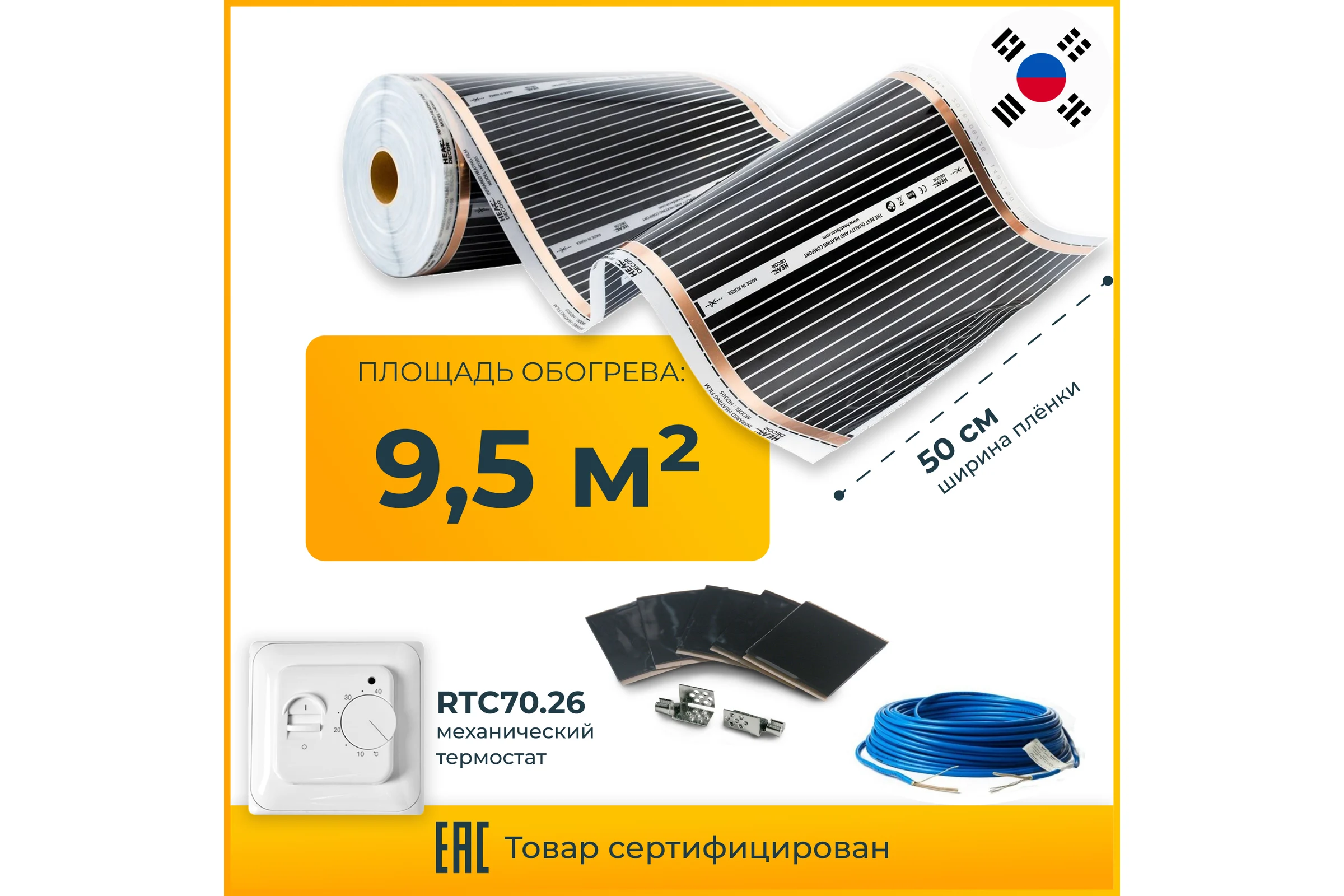 Комплект теплого пола с механическим терморегулятором Манотек 9,5 м² infra_pol_9.5
