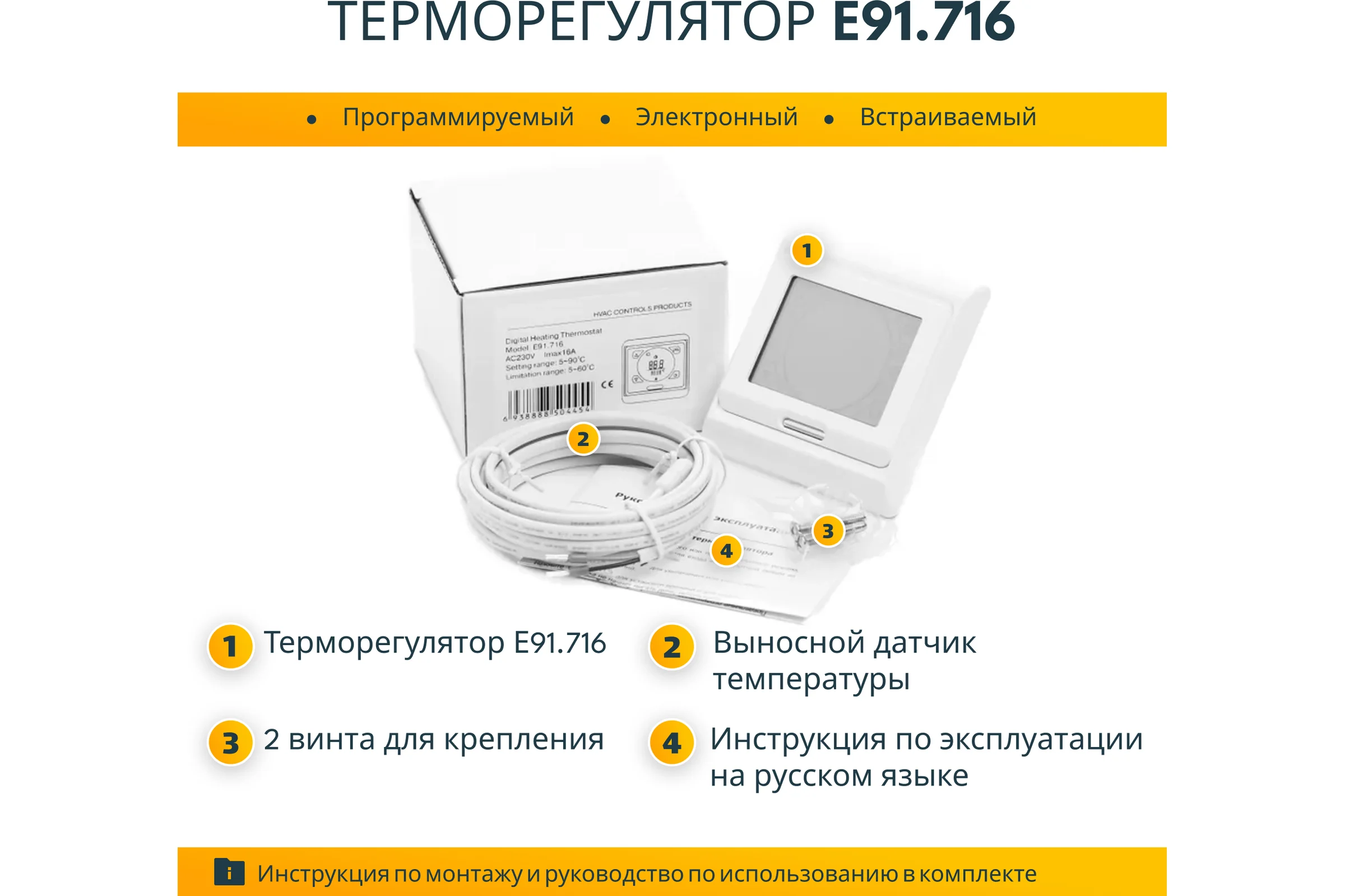 Комплект теплого пола с сенсорным программируемым терморегулятором Манотек 10 м² infra_10_e91