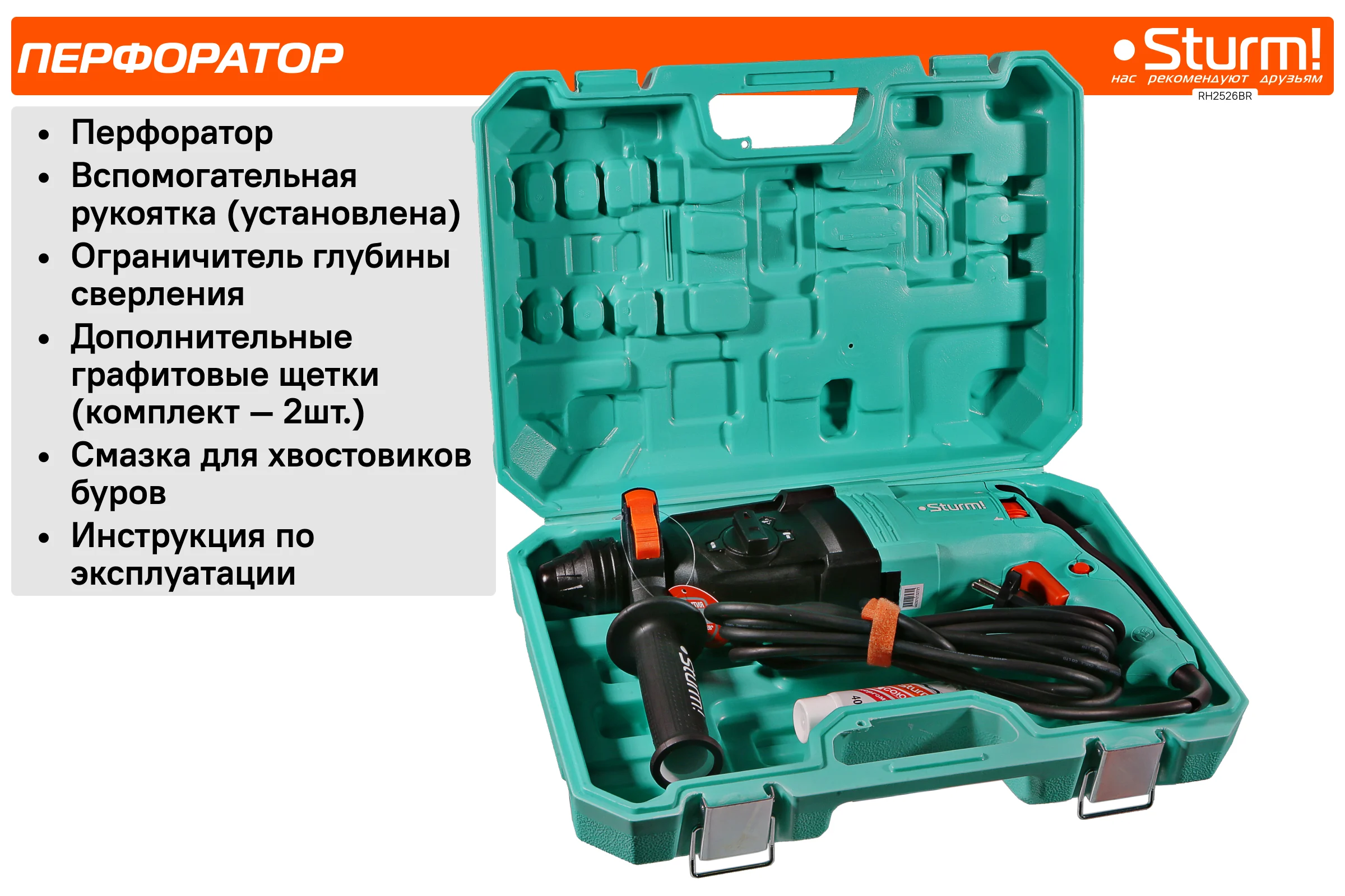 Перфоратор Sturm SDS Plus ! RH2526BR