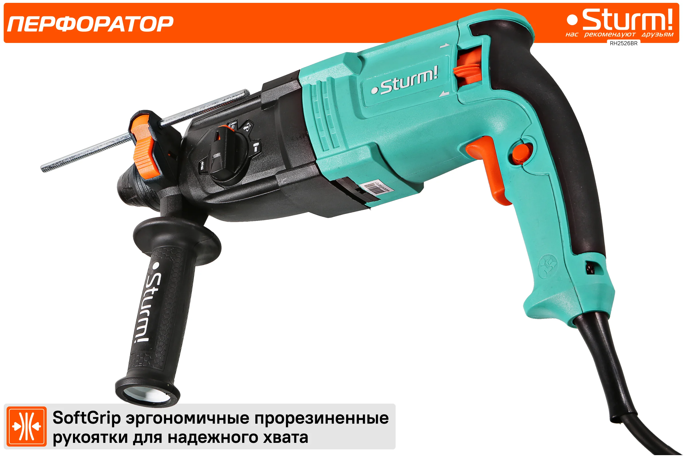 Перфоратор Sturm SDS Plus ! RH2526BR