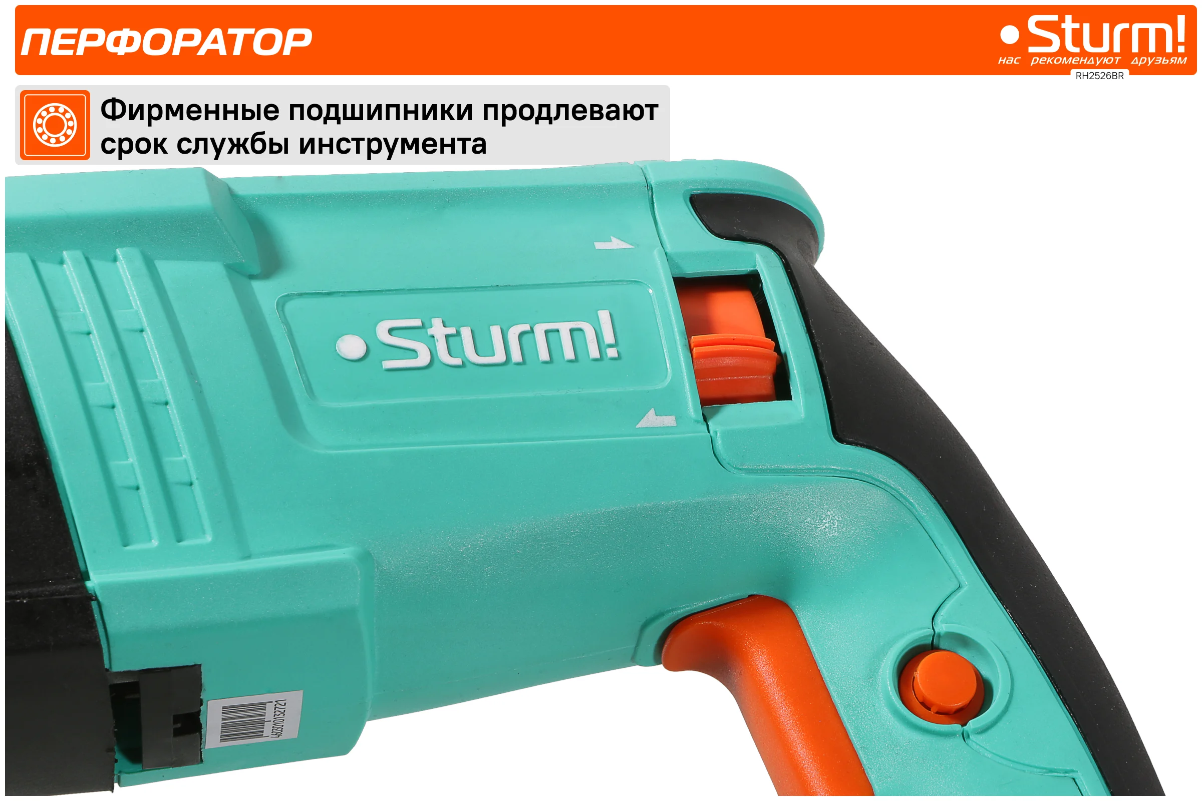 Перфоратор Sturm SDS Plus ! RH2526BR