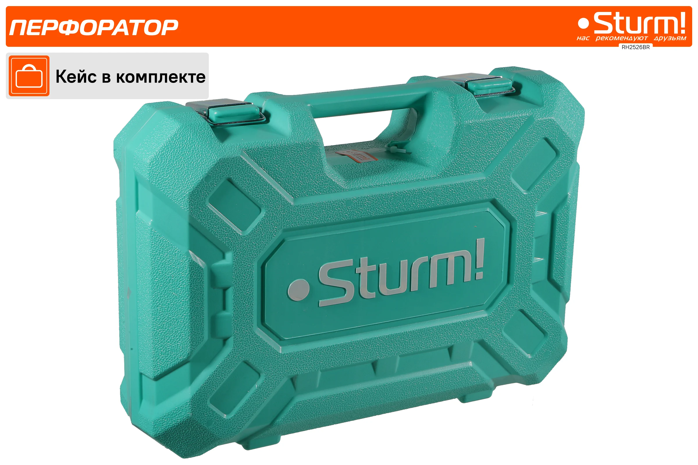 Перфоратор Sturm SDS Plus ! RH2526BR