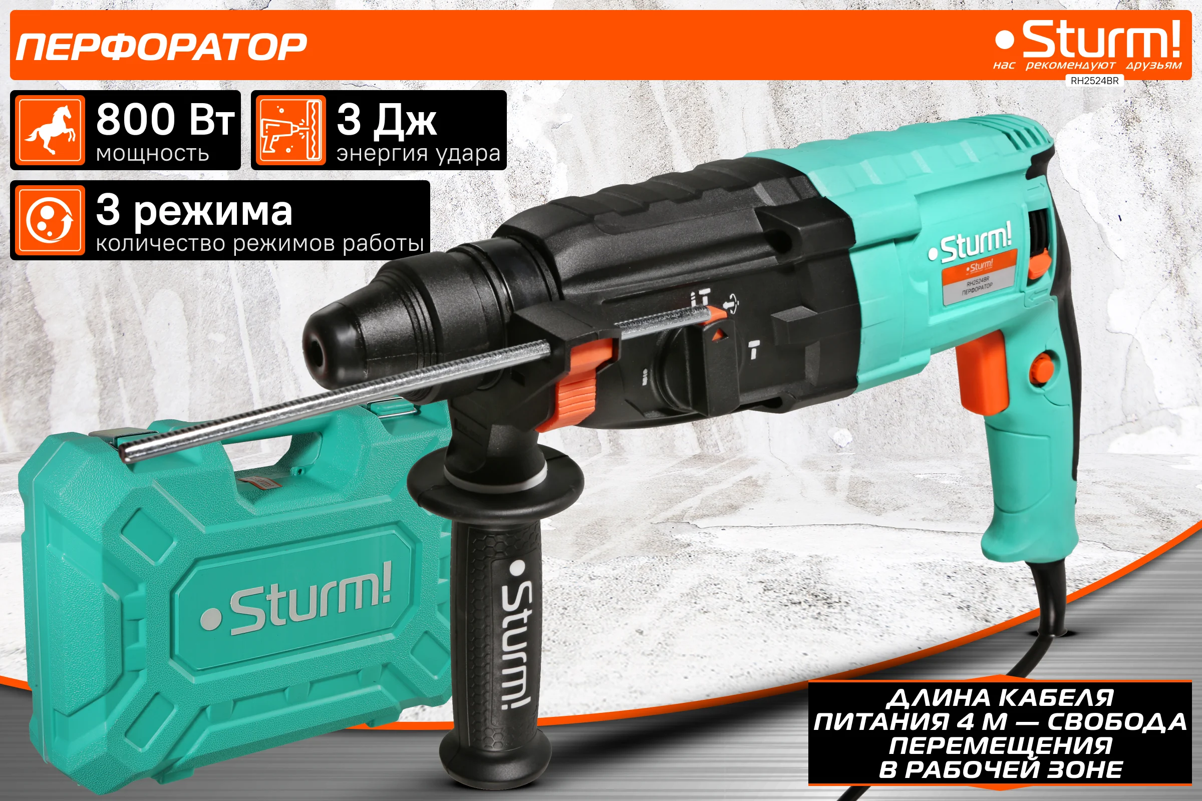 Перфоратор Sturm SDS Plus RH2524BR