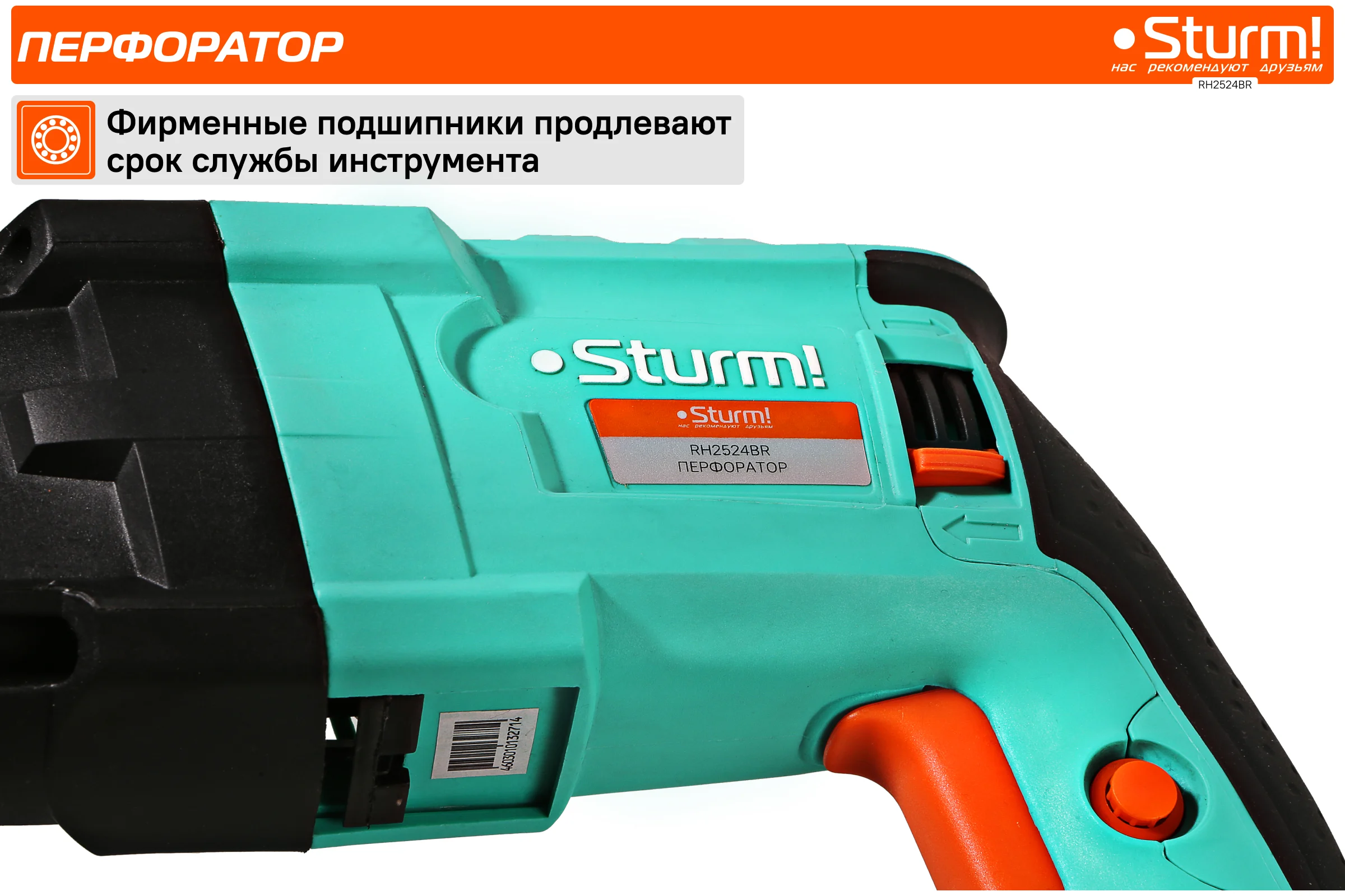 Перфоратор Sturm SDS Plus RH2524BR