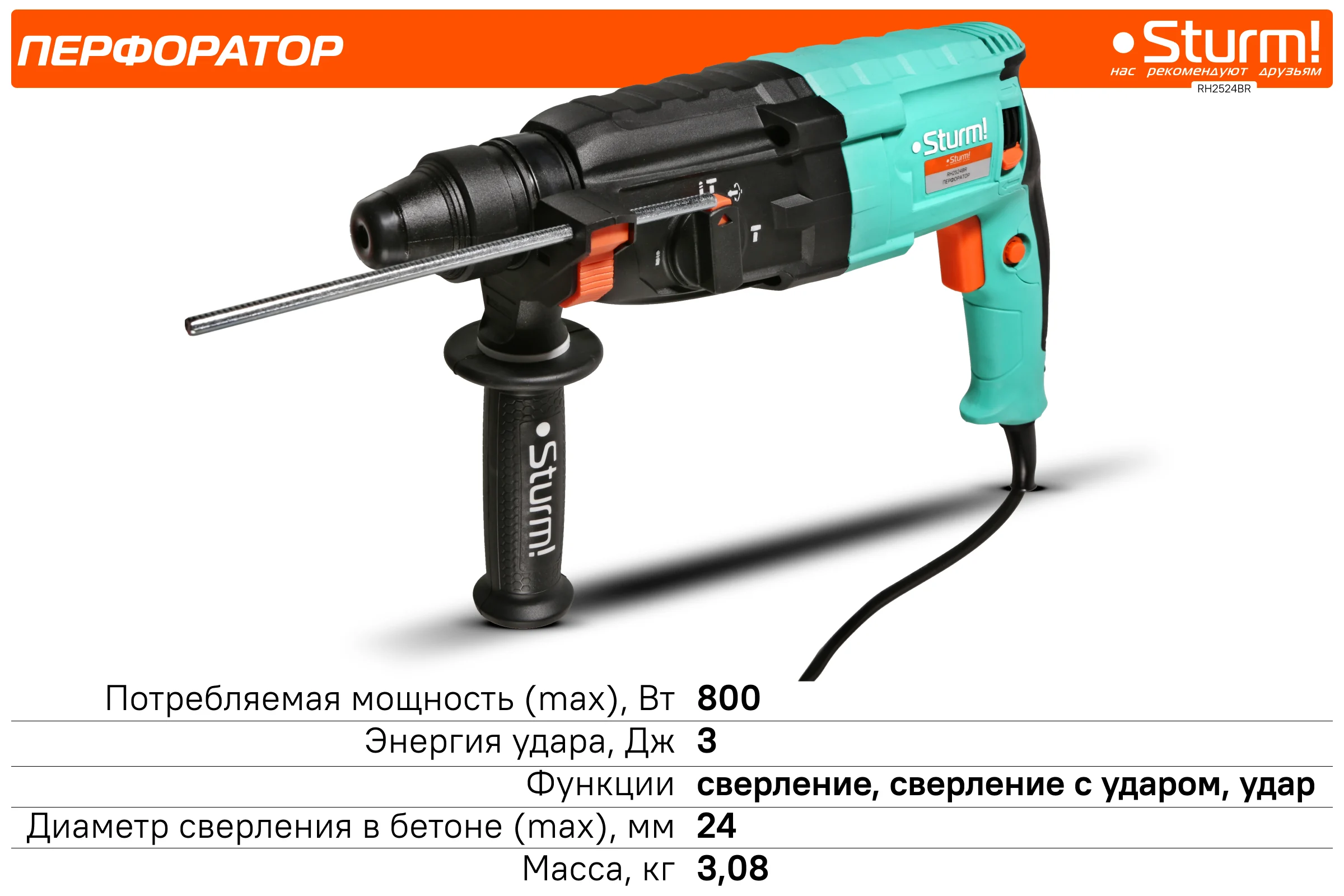 Перфоратор Sturm SDS Plus RH2524BR