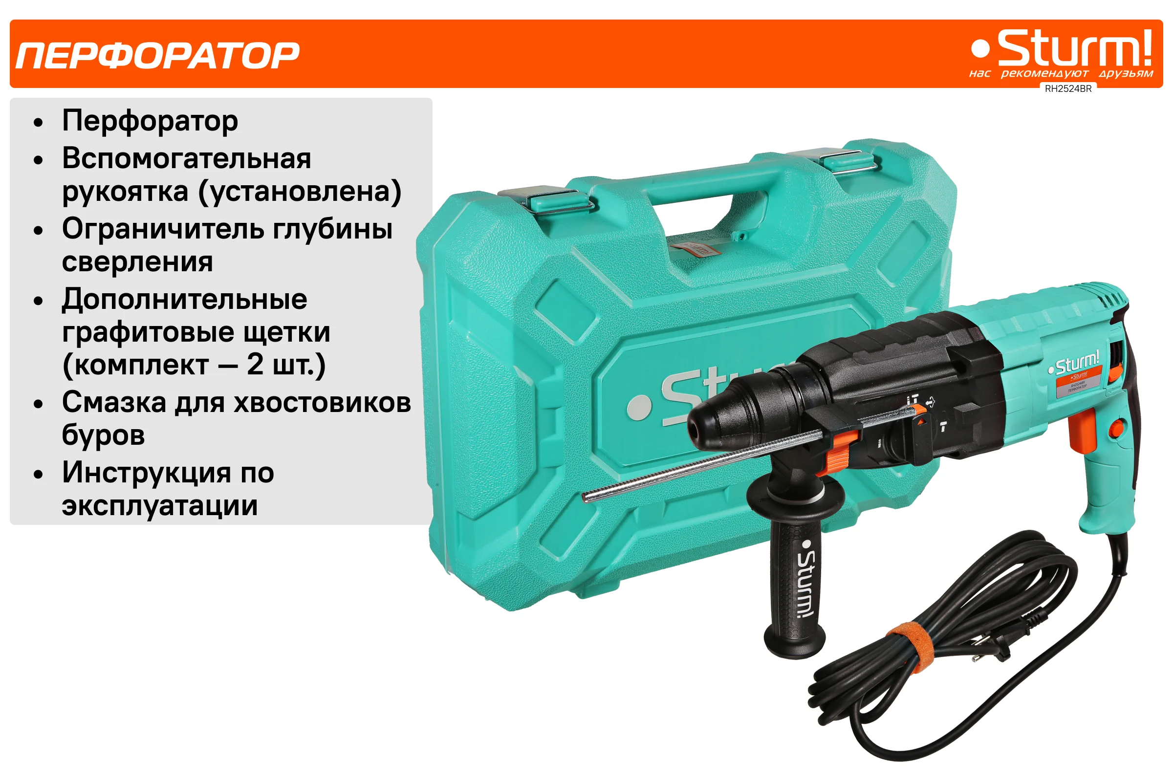 Перфоратор Sturm SDS Plus RH2524BR