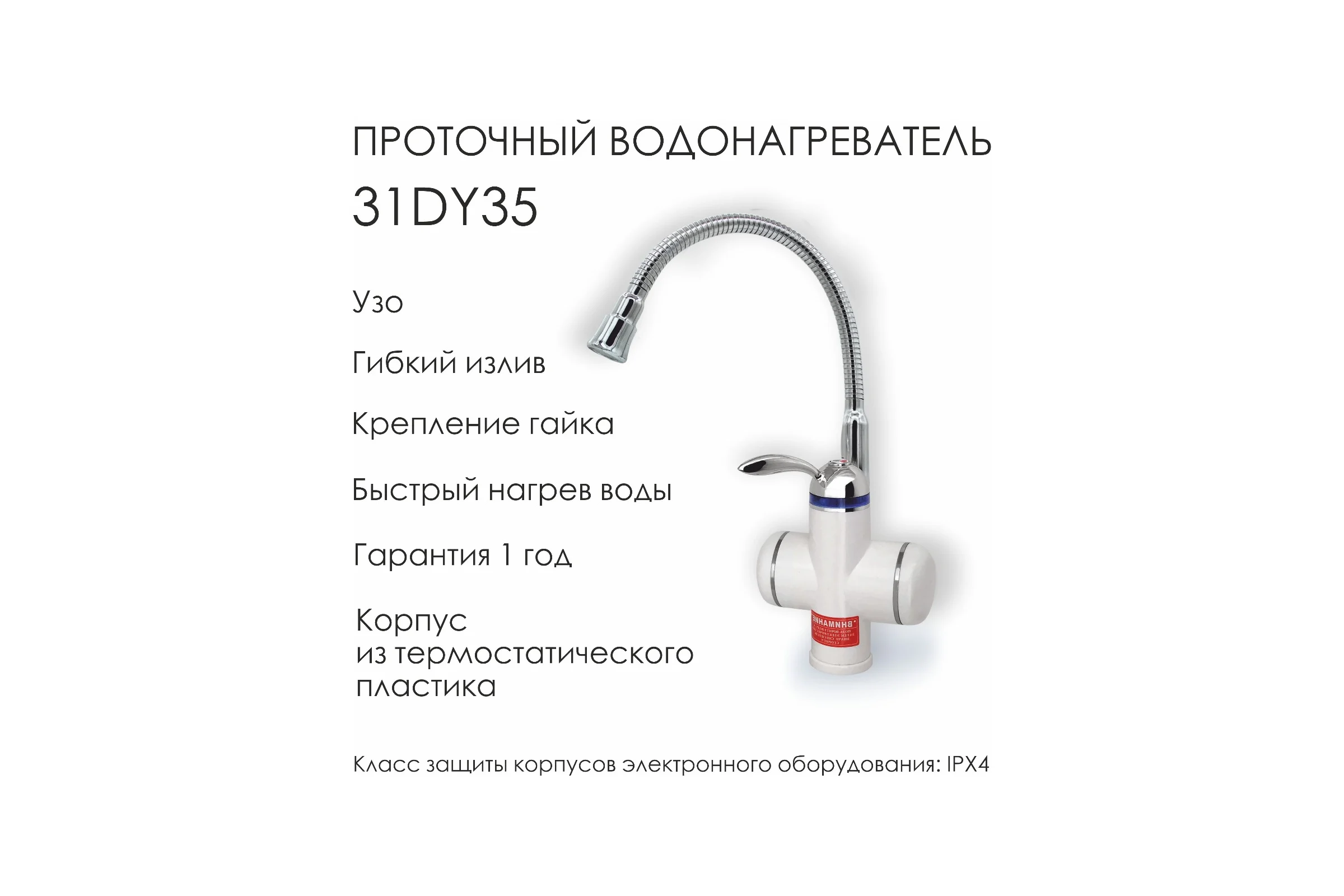 Смеситель для кухни с электронагревом Aquakratos с УЗО, белый, 3 кВт 31DY35