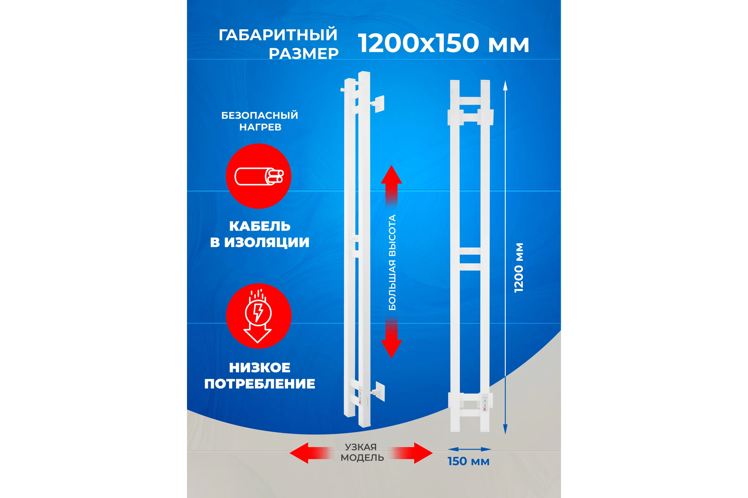 Полотенцесушитель электрический ENERGY DART 1200x100 мм, белый УТ-УТ-01138