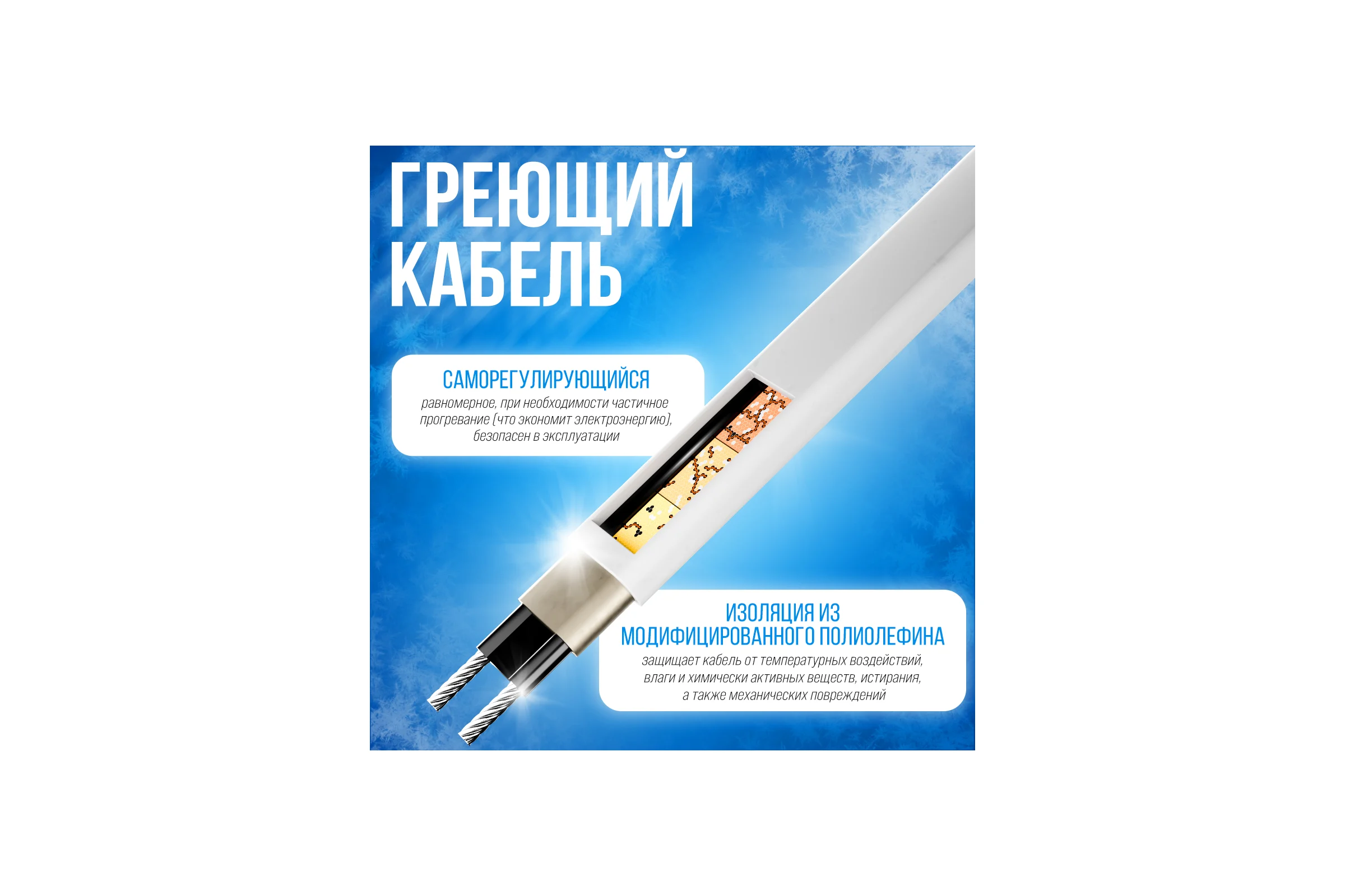 Саморегулирующийся греющий кабель ALFAOPT SRL-30-2, 15 м SRL-30-2-15