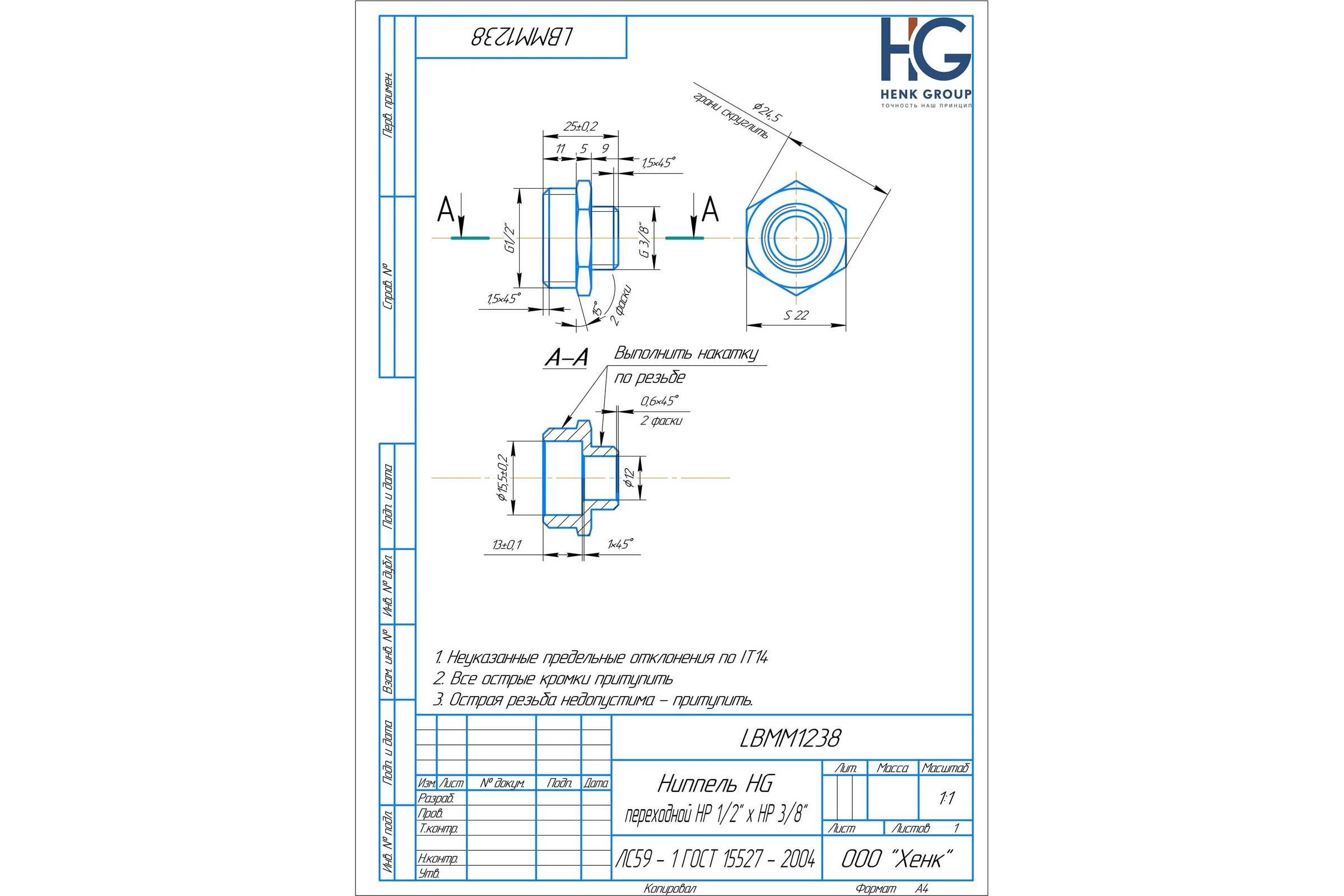 Ниппель переходной HG 1/2" НР x 3/8" НР 1898145