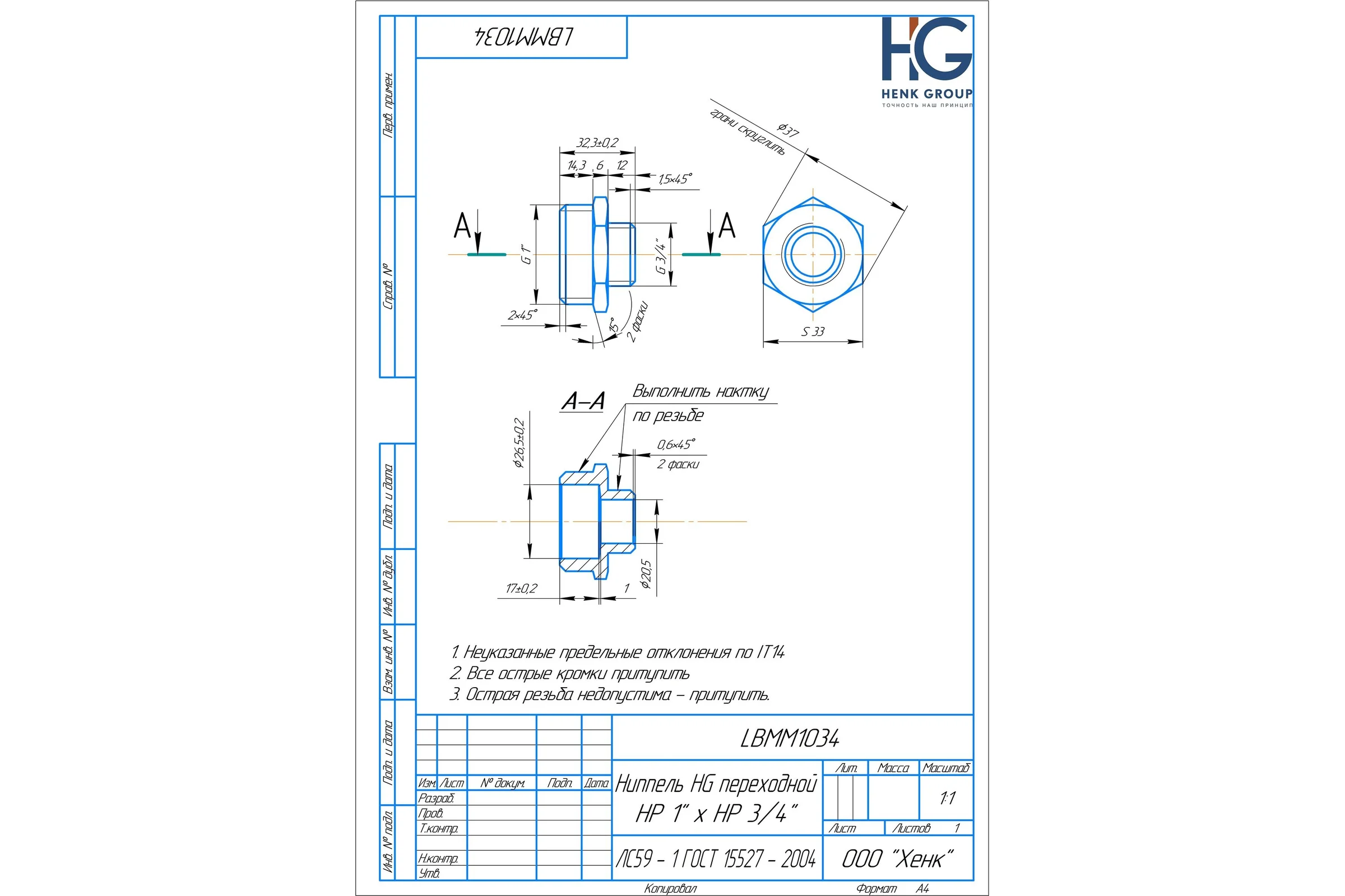 Ниппель переходной HG 1" НР x 3/4" НР 1898121