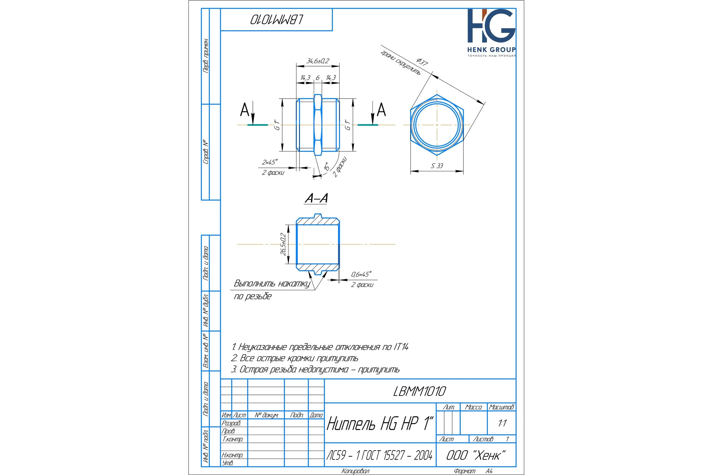 Ниппель HG 1'' НР 1898107