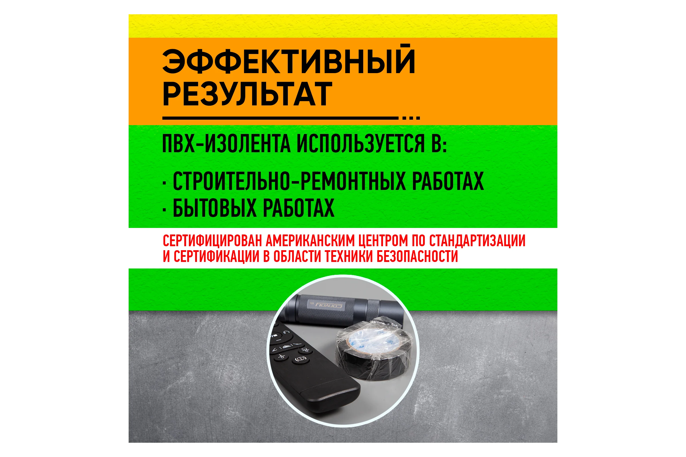 Термостойкая изолента ABRO черная 80С 18,2 м ET-914-BLK-RW