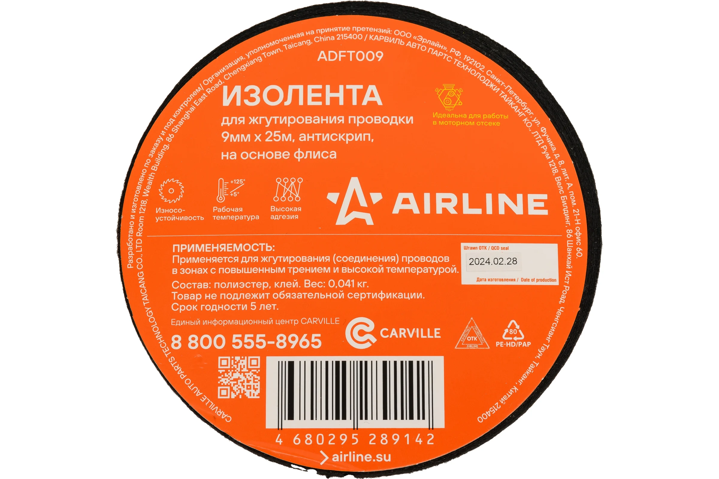 Изолента для жгутирования проводки AIRLINE 9 мм, 25 м, антискрип, на основе флиса ADFT009