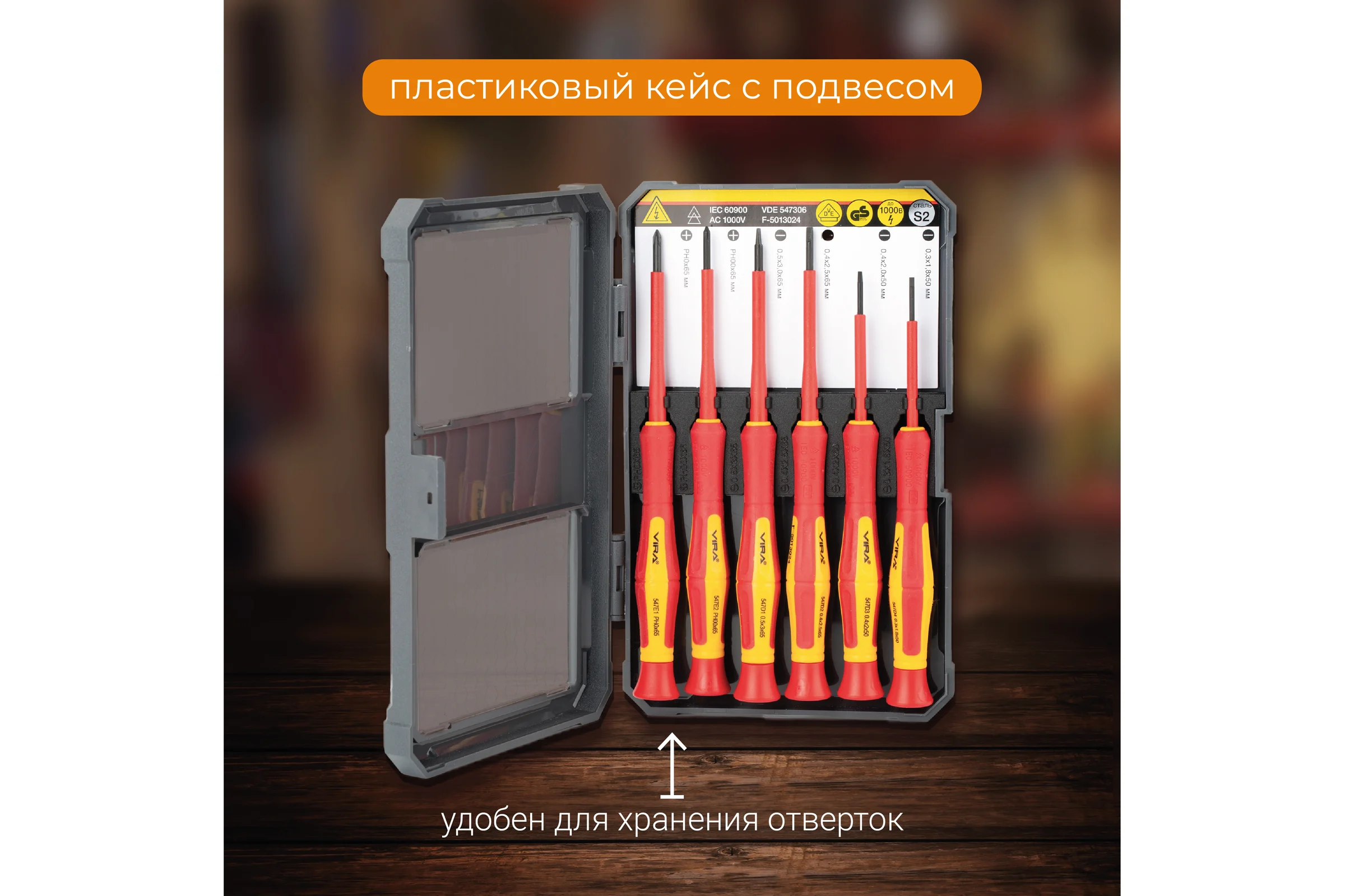 Набор отверток для точных работ RAGE by VIRA VDE 1000В 6 шт. 397037