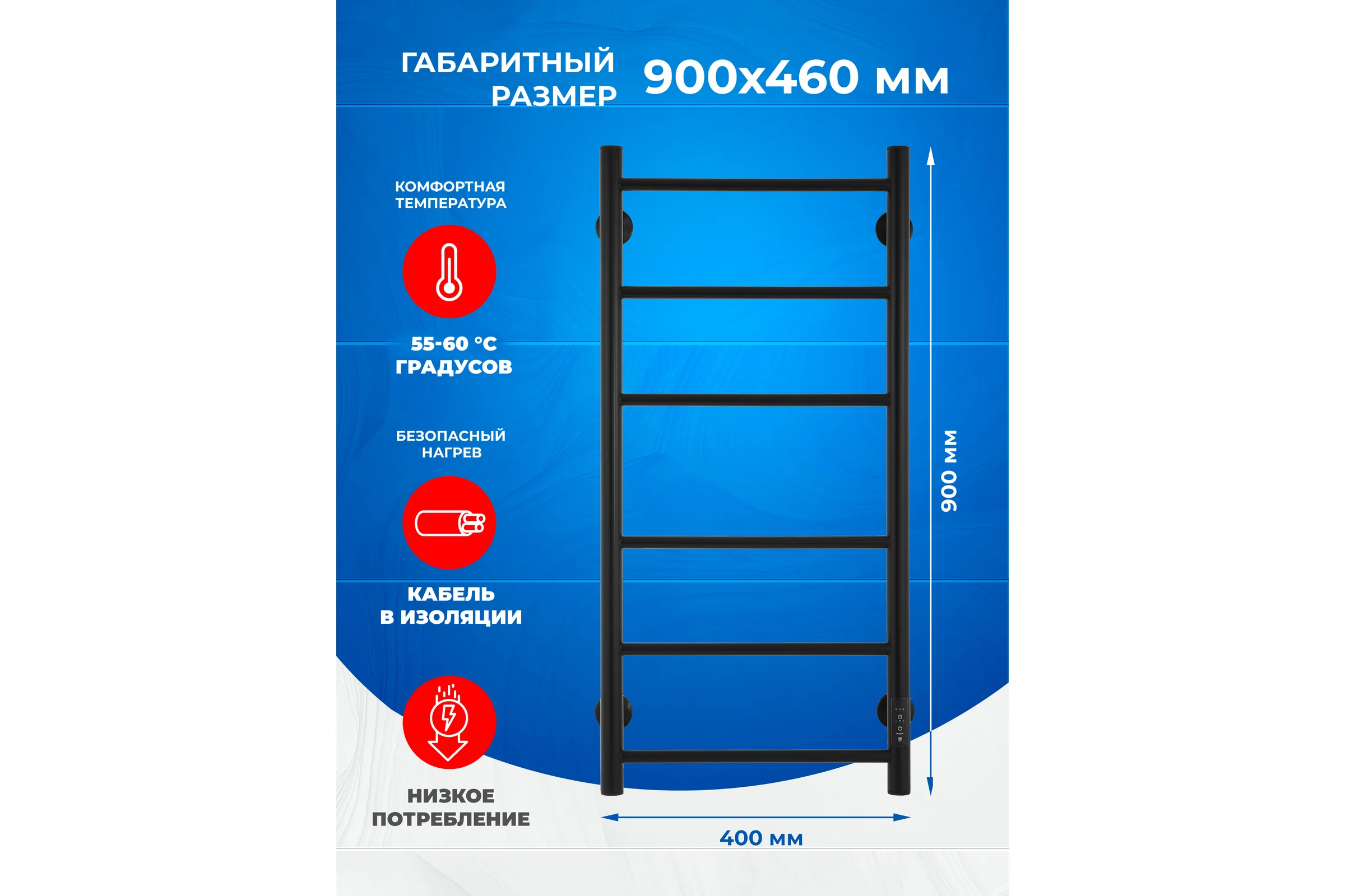 Полотенцесушитель электрический ENERGY ROUND 900x400 мм, черный УТ-УТ-01129