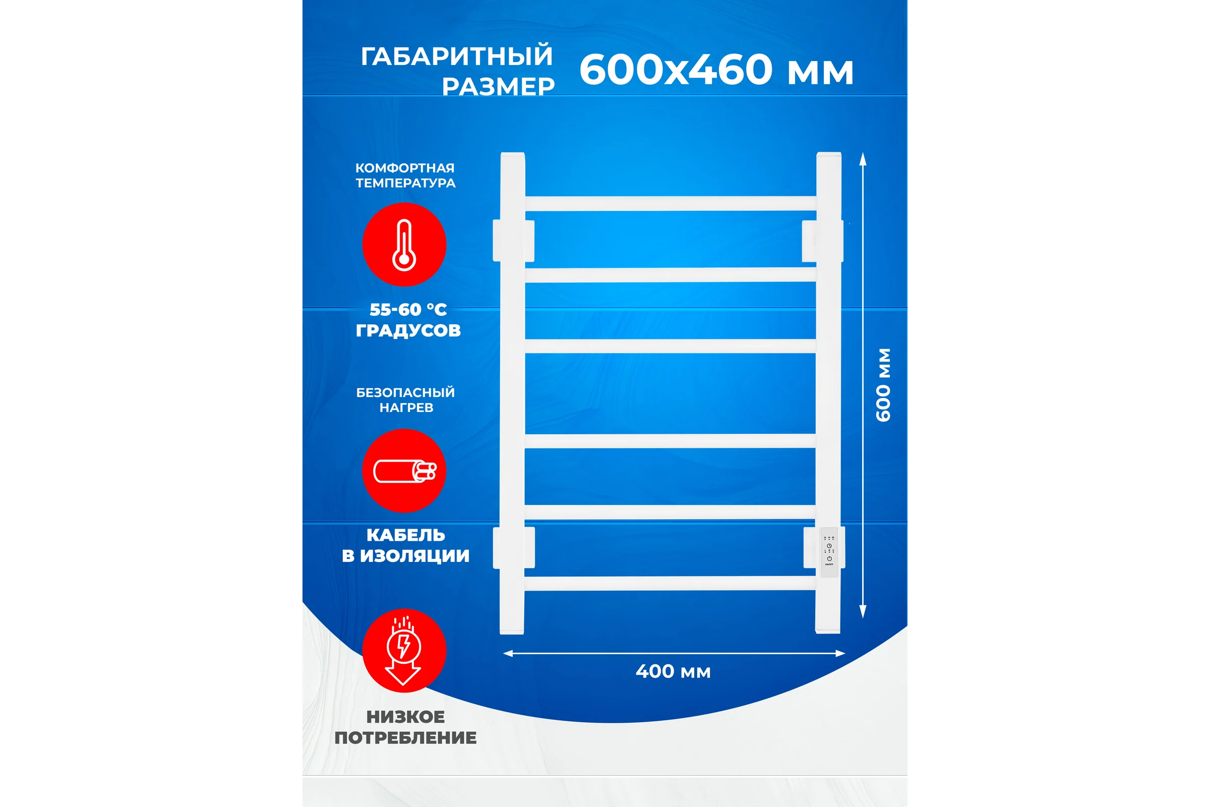 Полотенцесушитель электрический ENERGY RELO 600x400 мм, белый УТ-УТ-01118