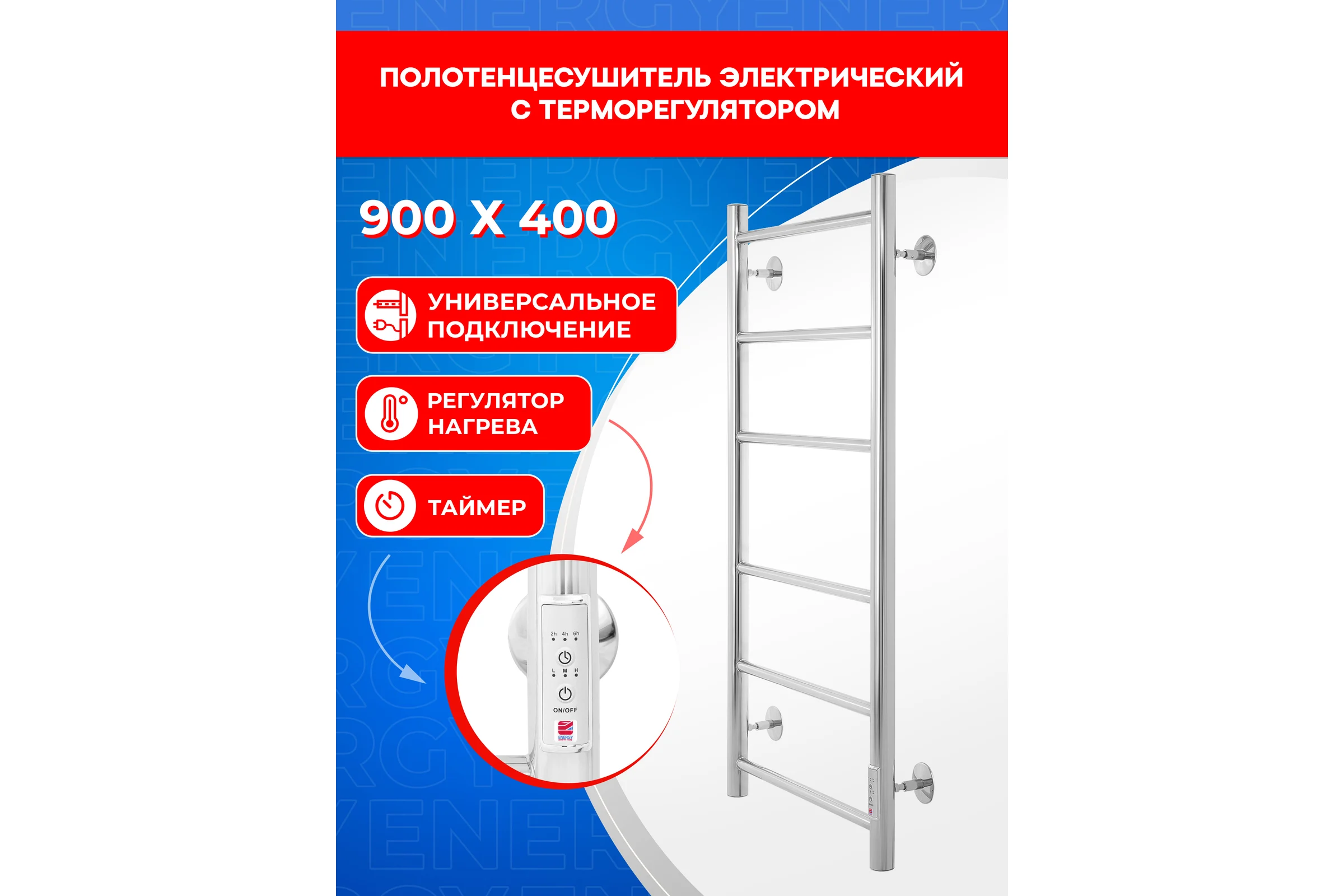 Полотенцесушитель электрический ENERGY ROUND 900x400 мм УТ-УТ-01128