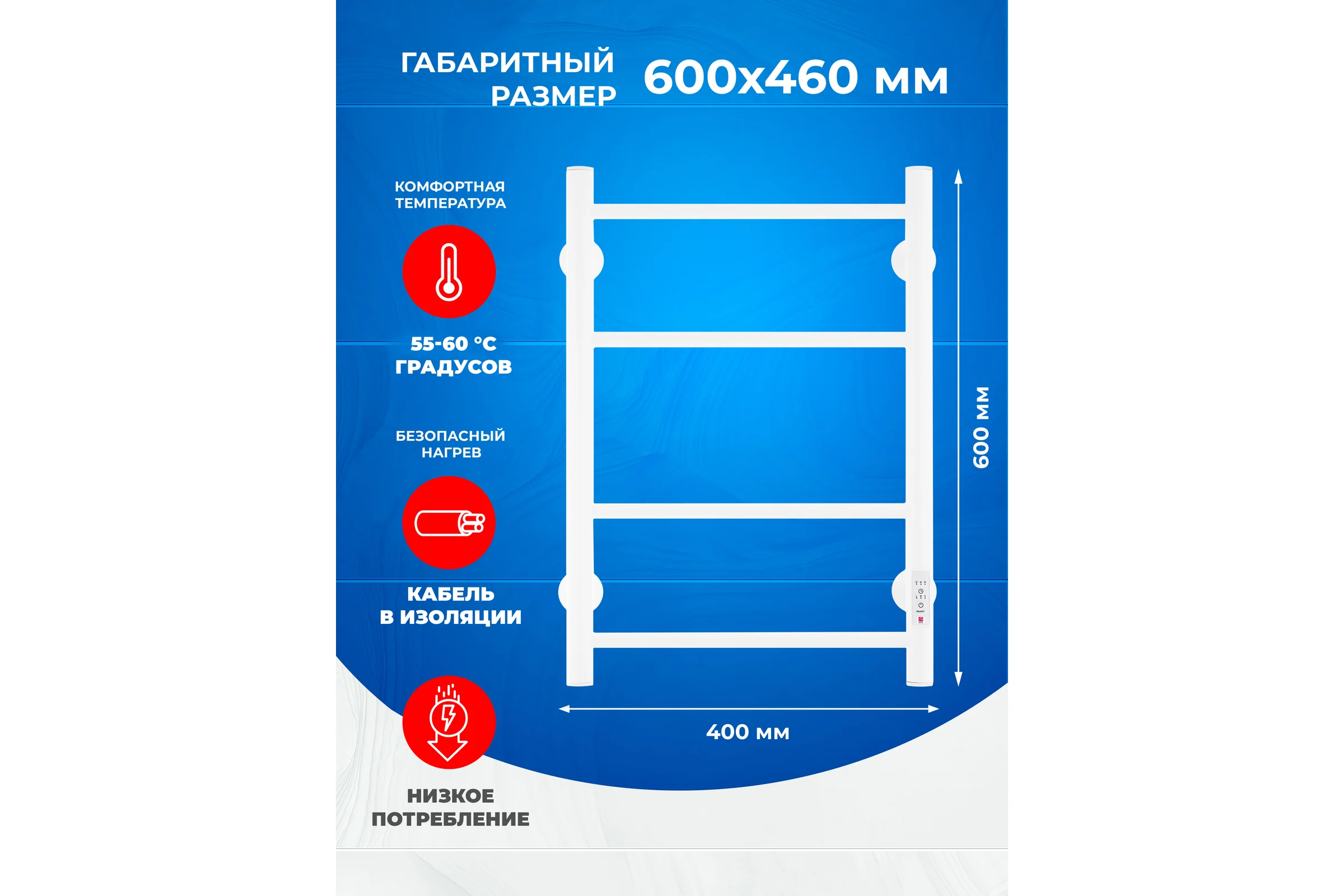 Полотенцесушитель электрический ENERGY ROUND 600x400 мм, белый УТ-УТ-01127