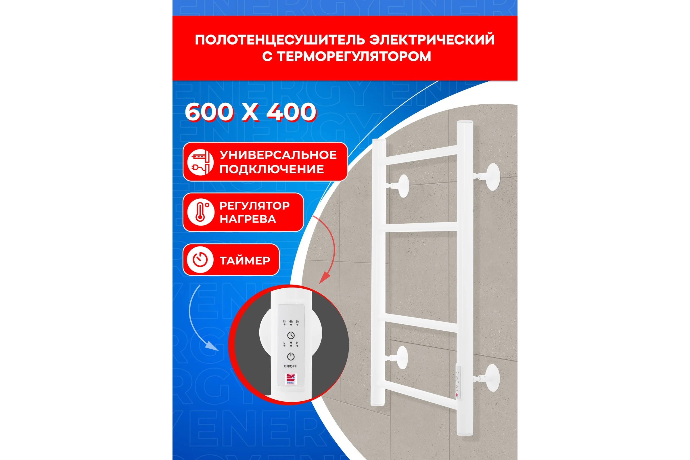 Полотенцесушитель электрический ENERGY ROUND 600x400 мм, белый УТ-УТ-01127