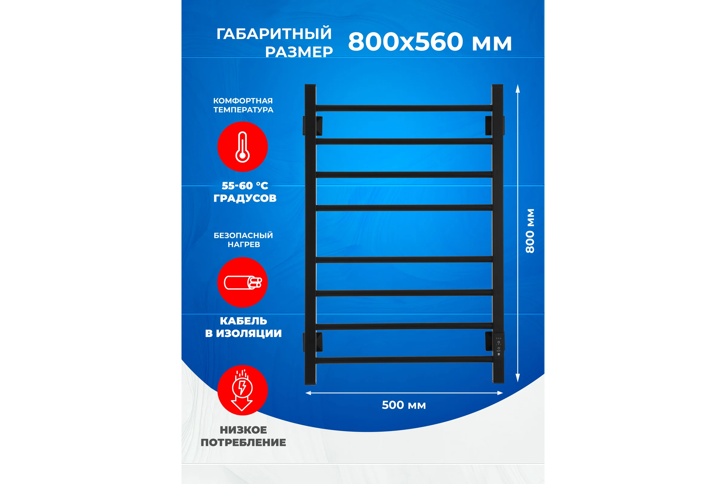 Полотенцесушитель электрический ENERGY RELO 800x500 мм, черный УТ-УТ-01119