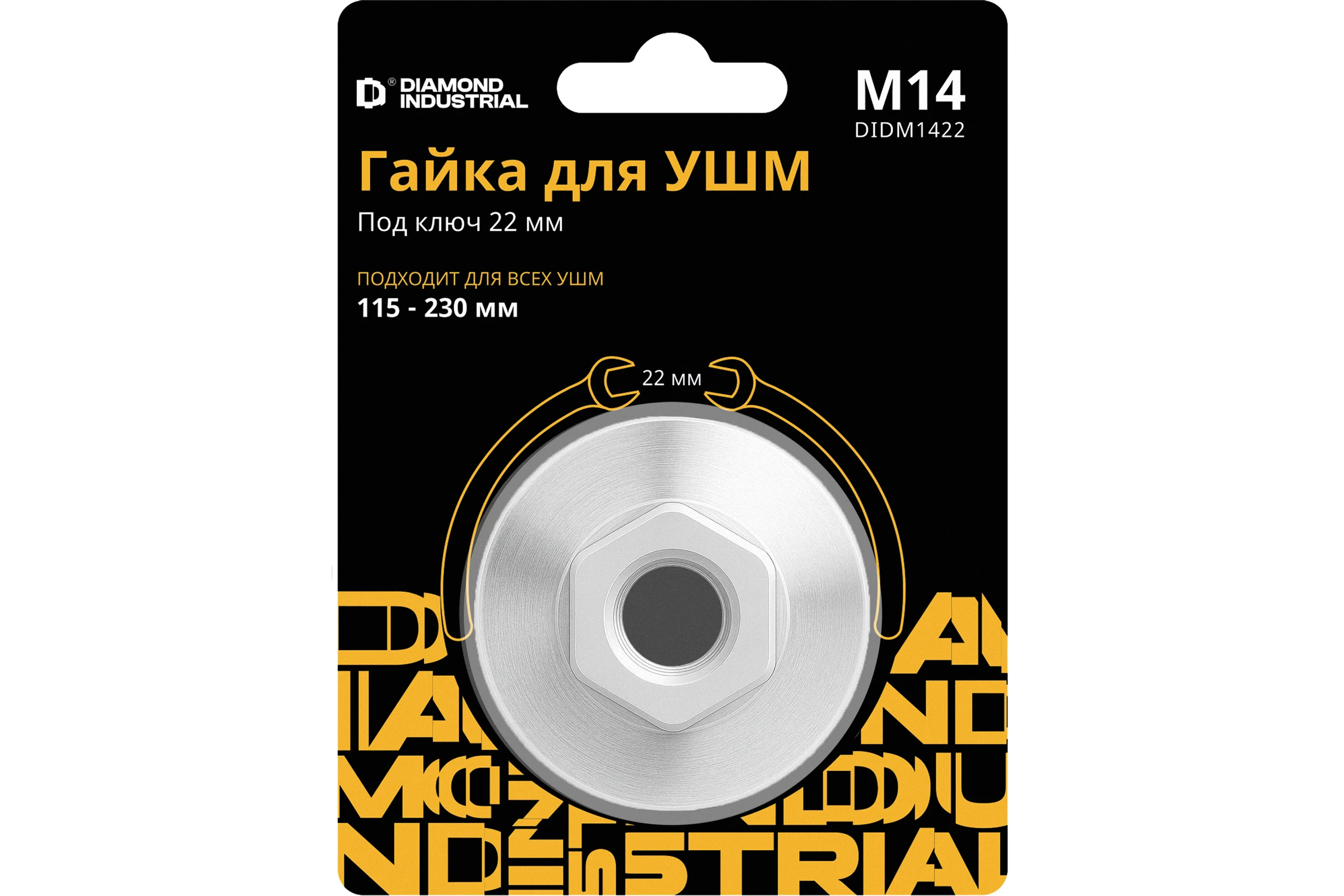 Гайка для УШМ М14 под ключ 22 мм Diamond Industrial DIDM1422