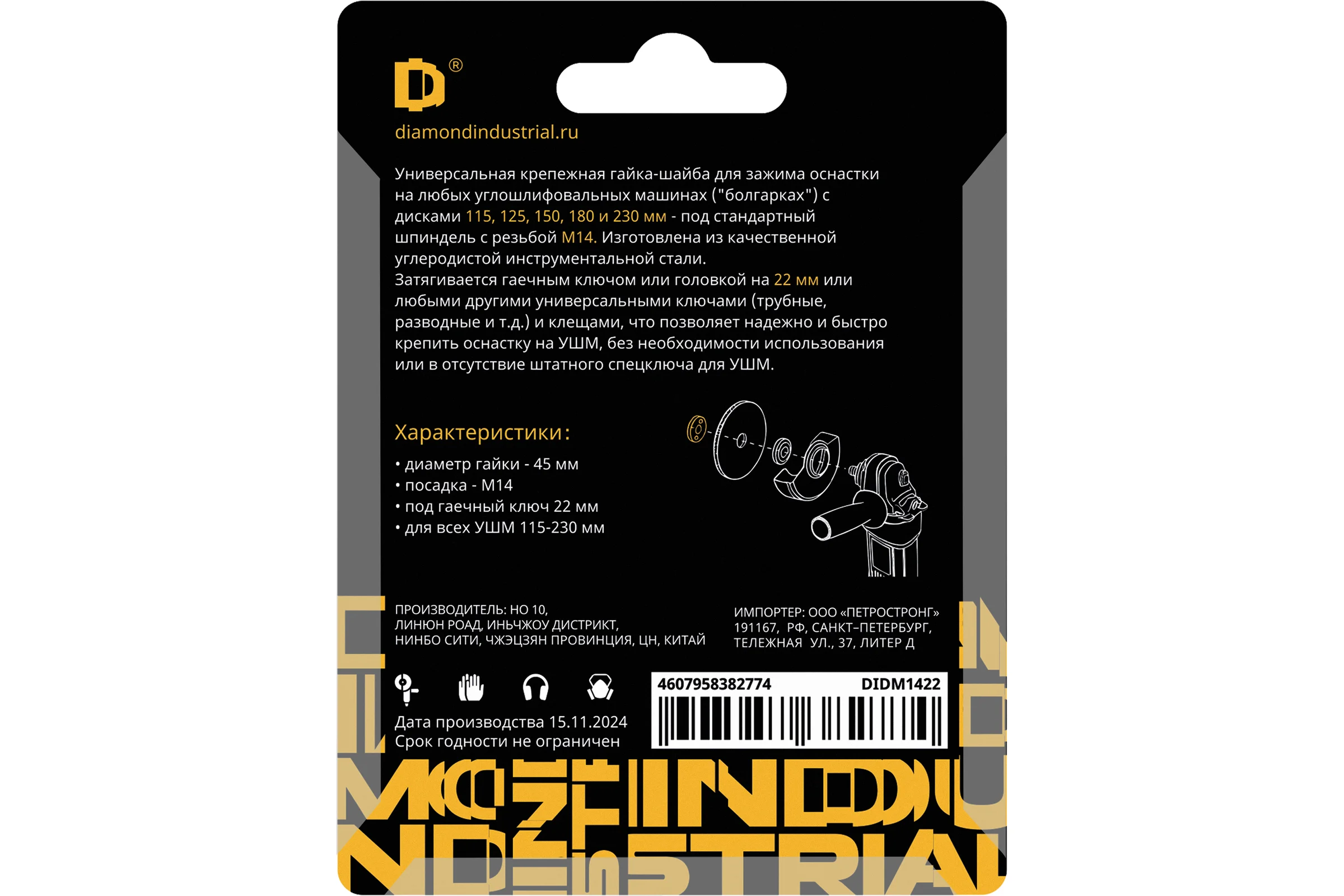 Гайка для УШМ М14 под ключ 22 мм Diamond Industrial DIDM1422