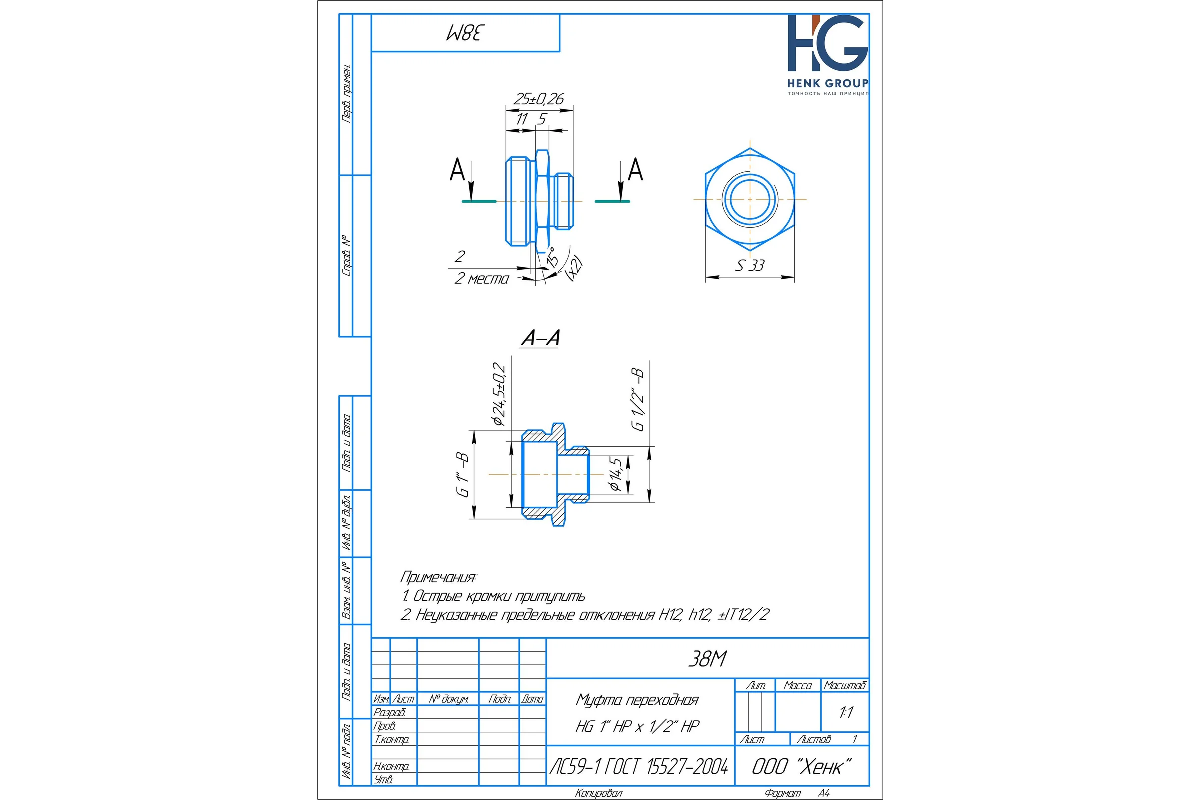 Муфта переходная HG 1" НР х 1/2" НР 1898350
