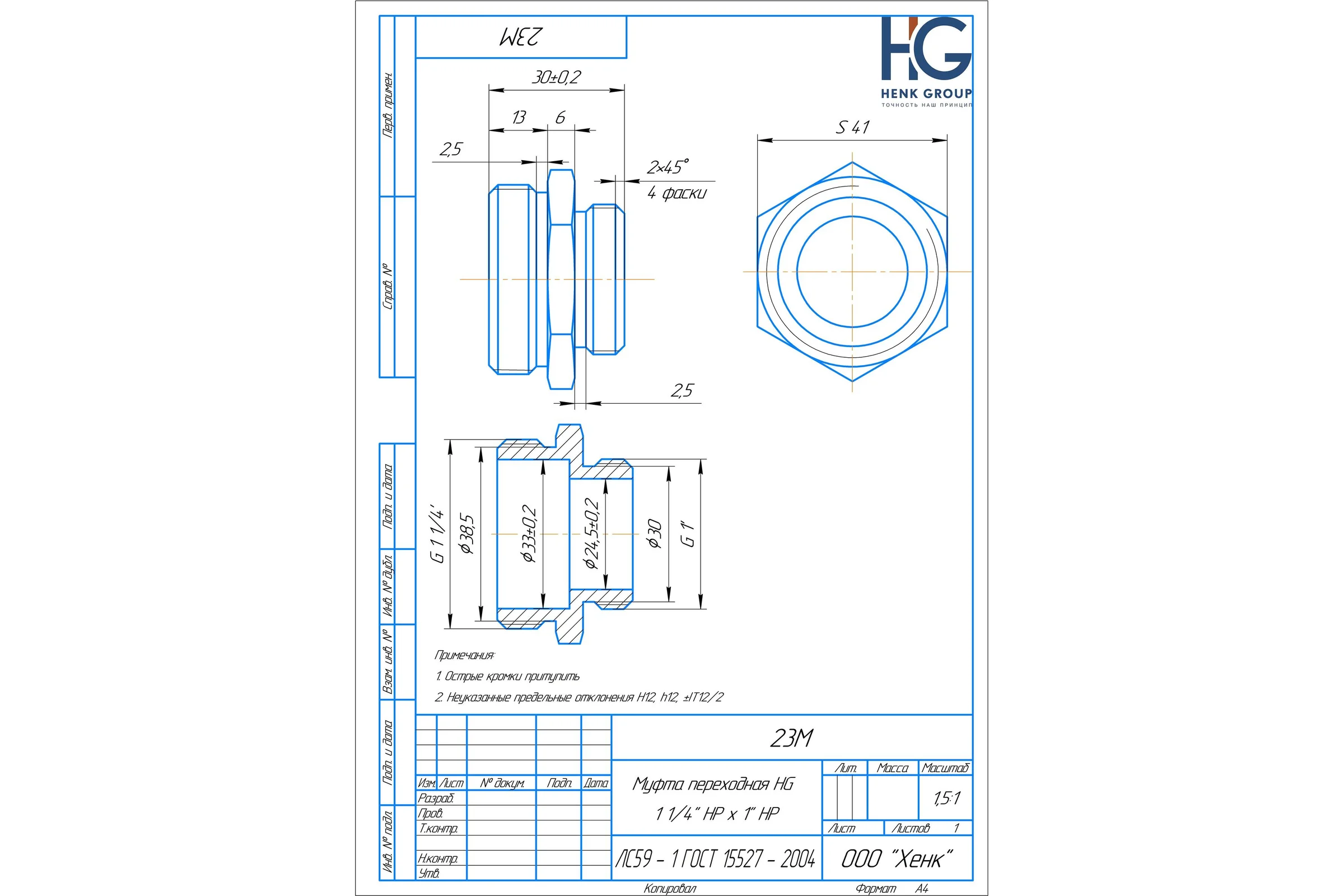Муфта переходная HG 1 1/4" НР х 1" НР 1898374