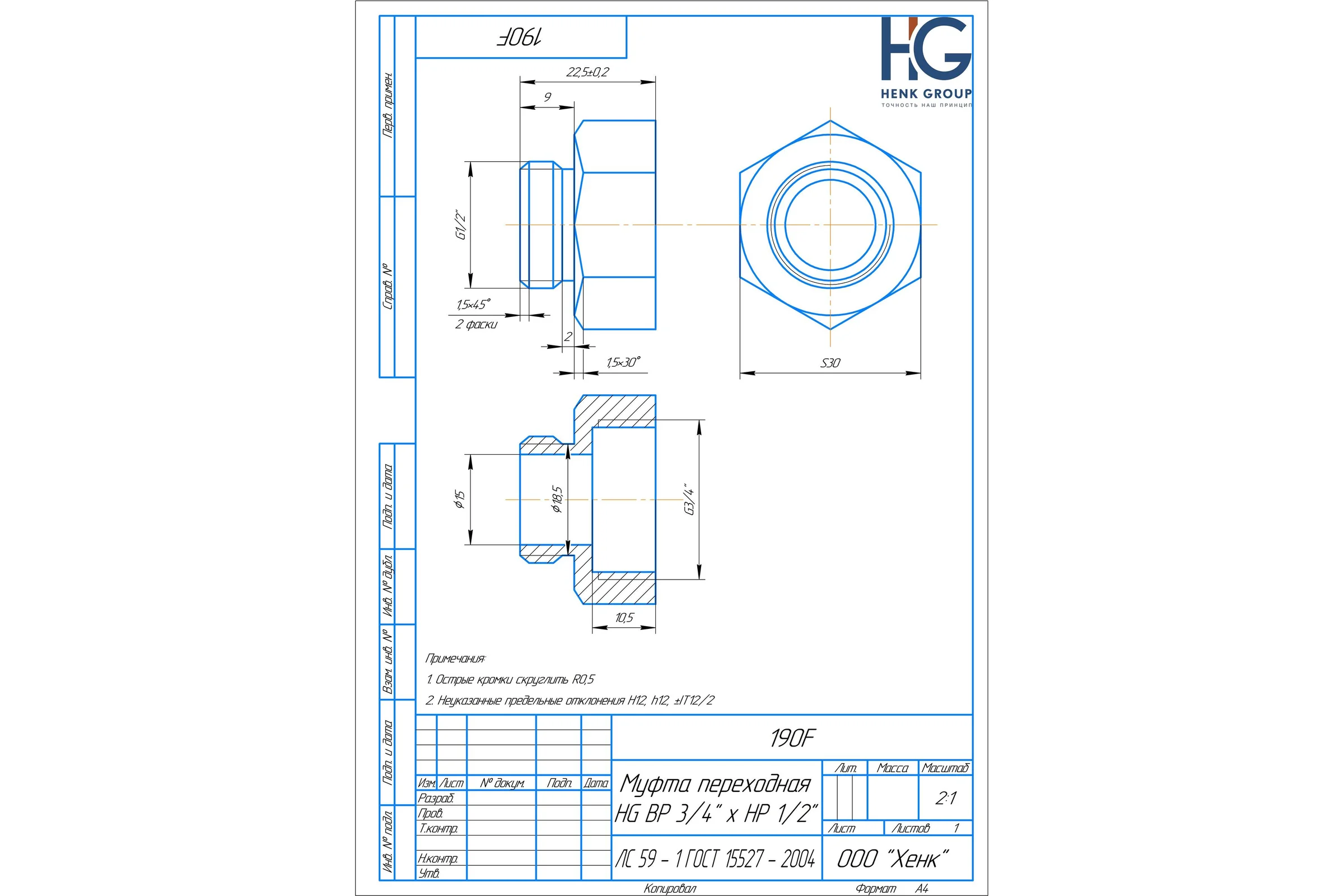 Муфта переходная HG 3/4" ВР х 1/2" НР 1898404