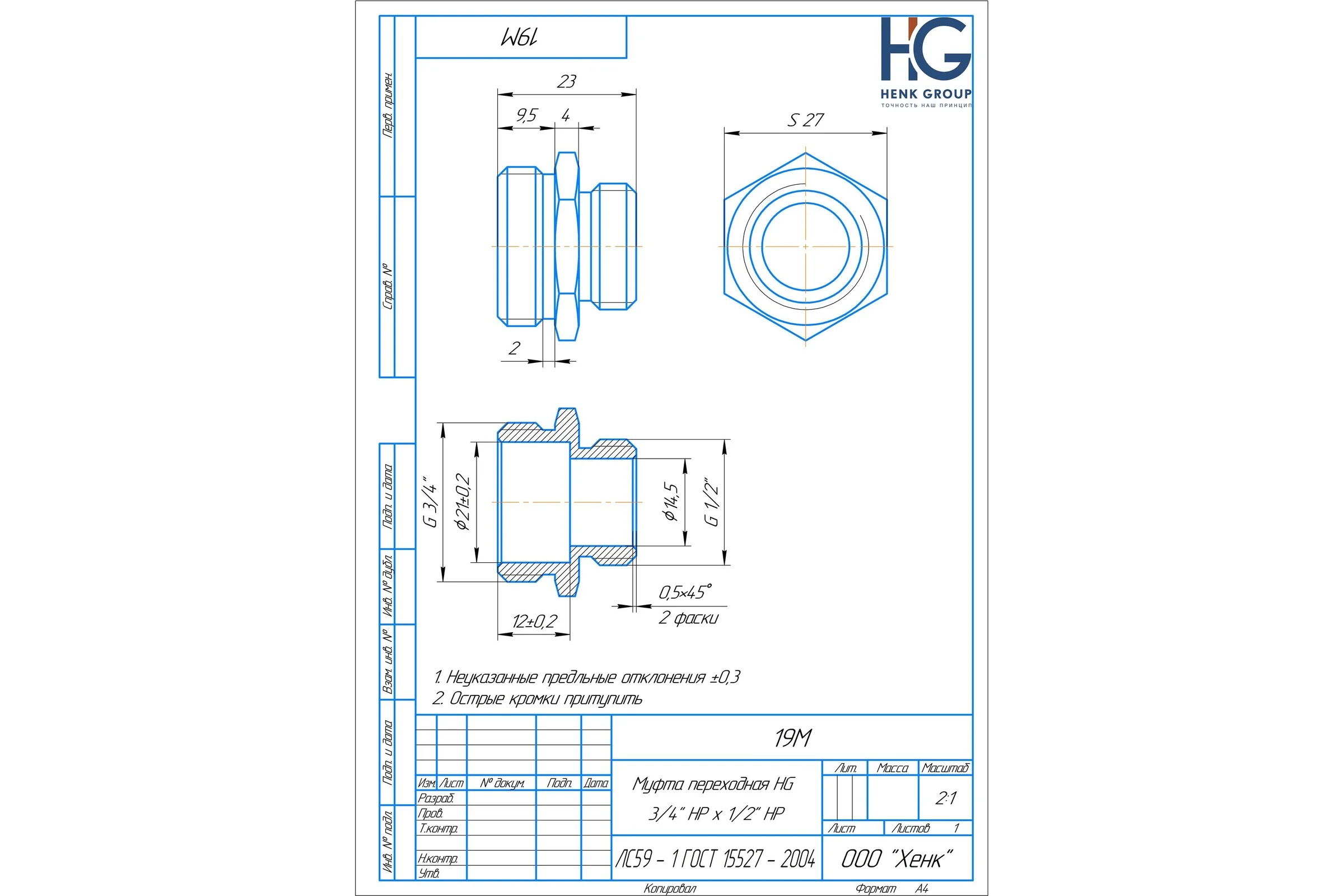 Муфта переходная HG 3/4" НР х 1/2" НР 1898428